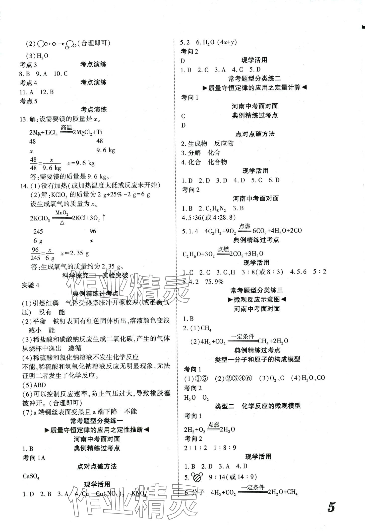 2024年河南藍(lán)卡中考試題解讀化學(xué)河南專版 第5頁