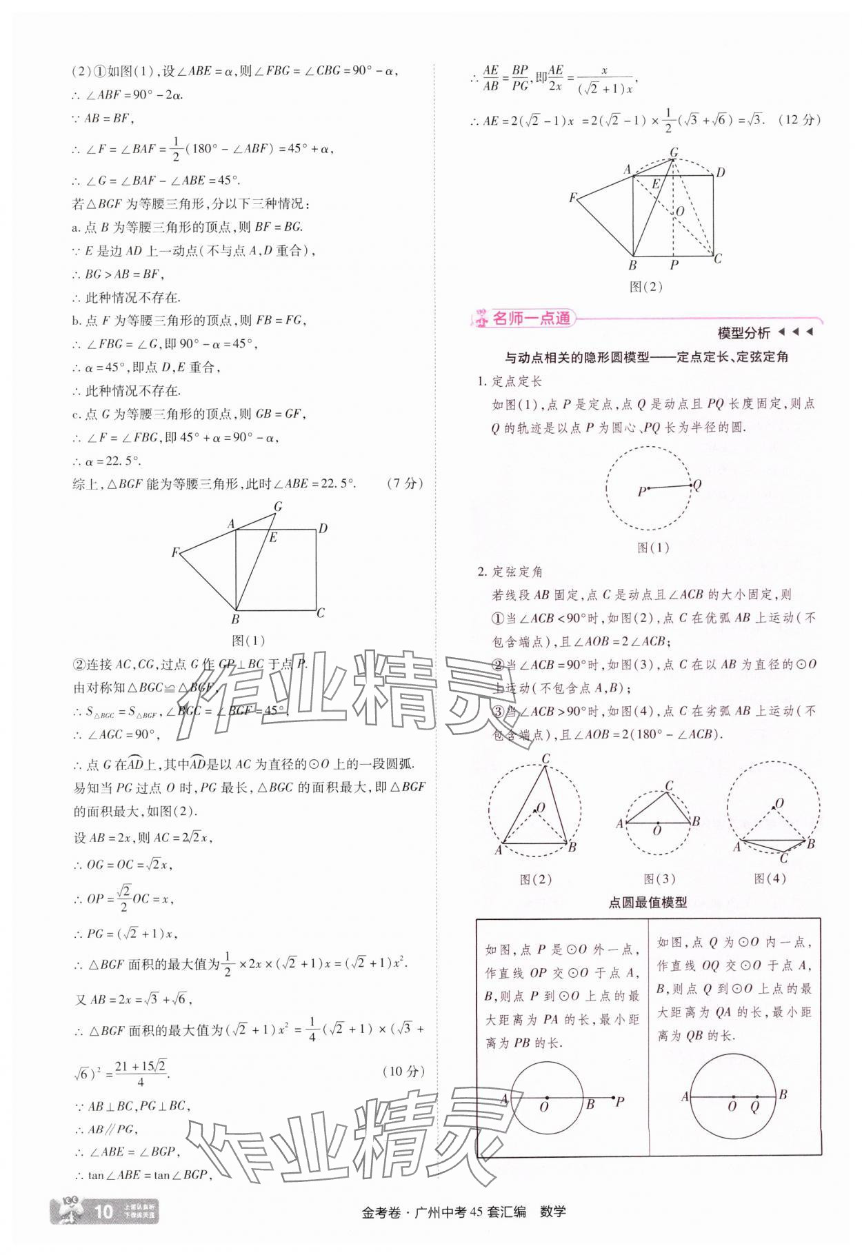 2025年金考卷中考45套匯編數學廣州專版&nbsp;第10頁
