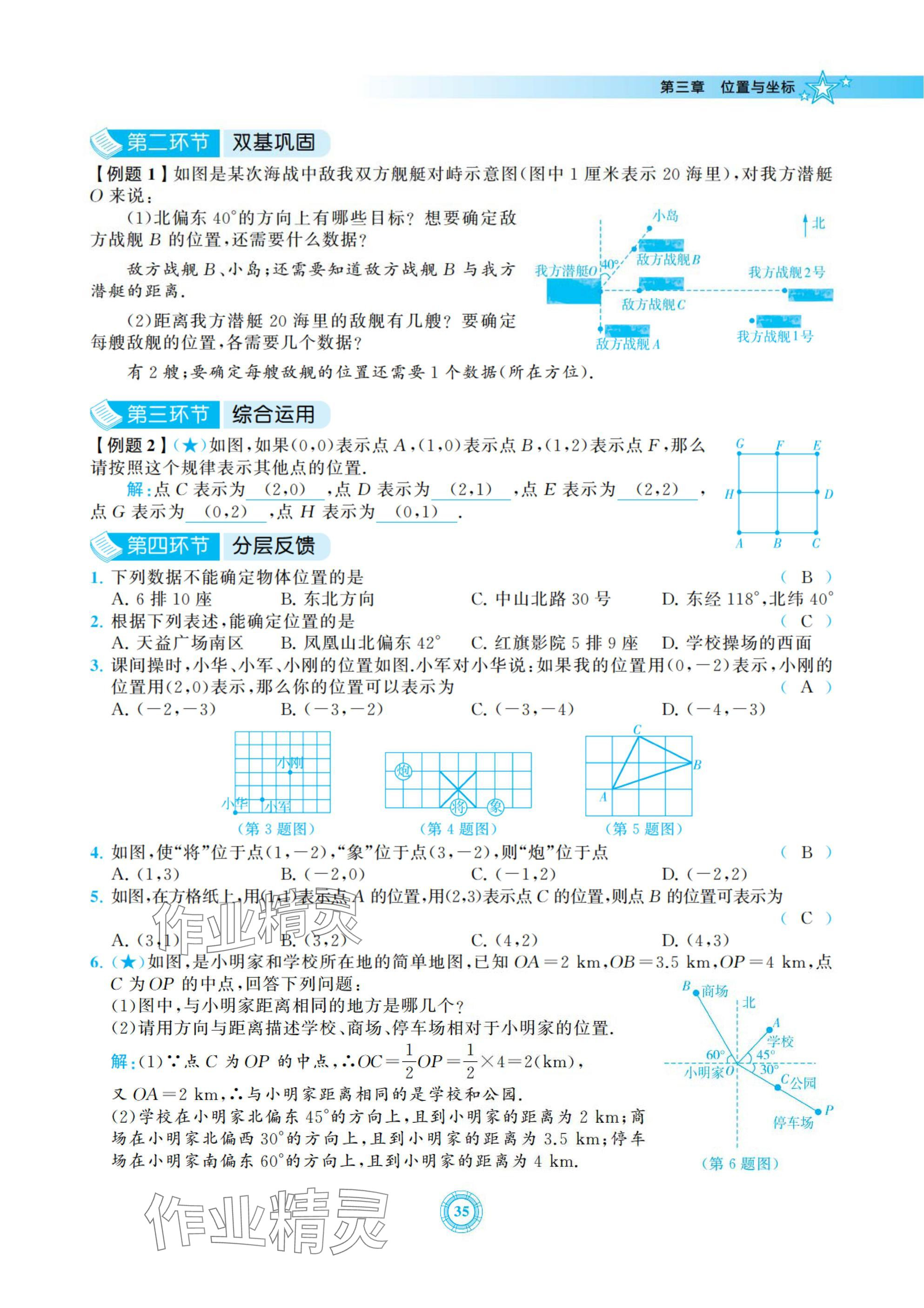2024年五環導學八年級數學上冊北師大版 參考答案第35頁