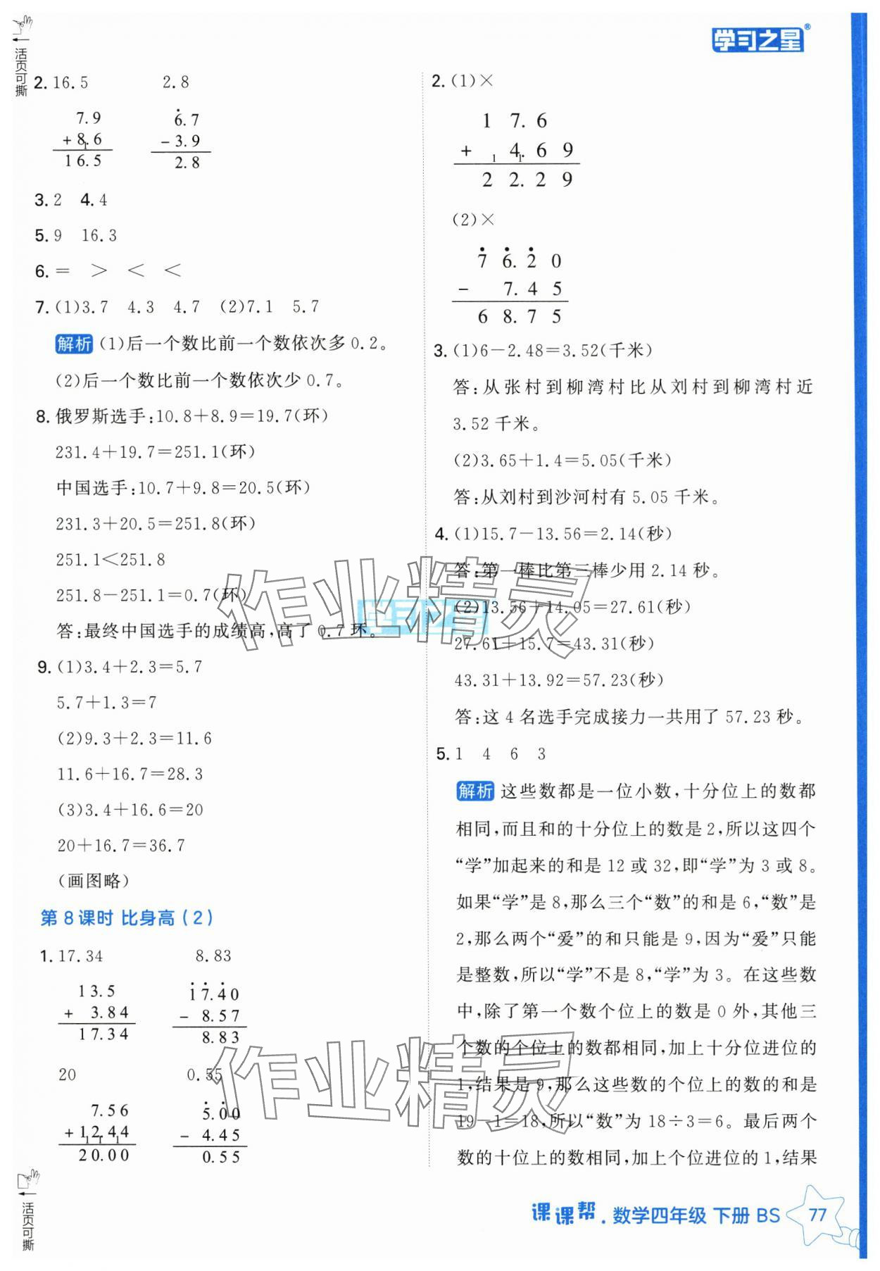 2025年課課幫四年級數學下冊北師大版 第3頁