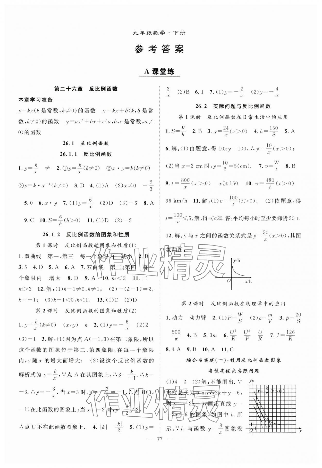 2025年优质课堂导学案九年级数学下册人教版 第1页