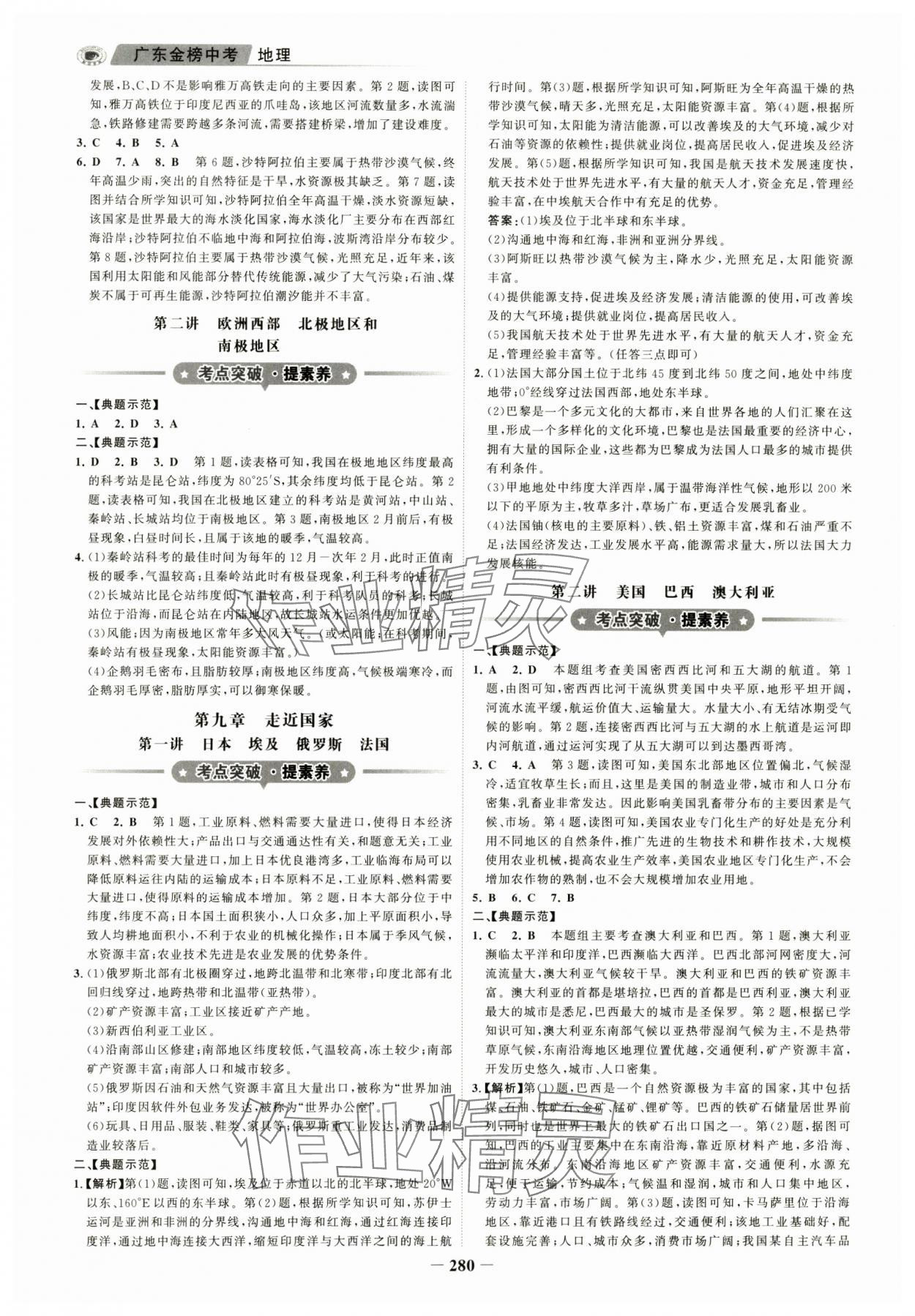 2025年世紀(jì)金榜金榜中考地理湘教版深圳專版 參考答案第3頁(yè)