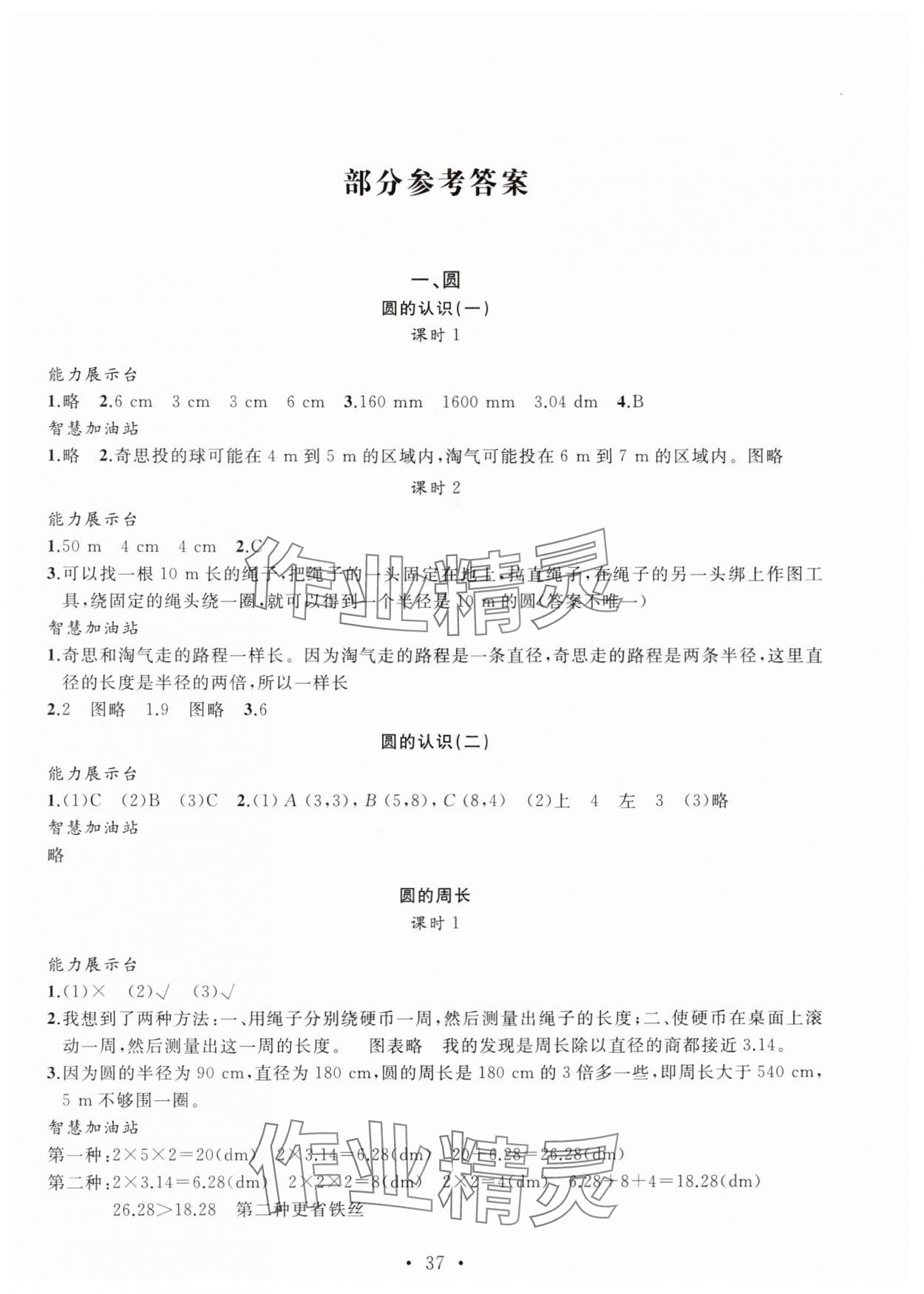 2025年名师讲堂单元同步学练测六年级数学上册北师大版 第1页