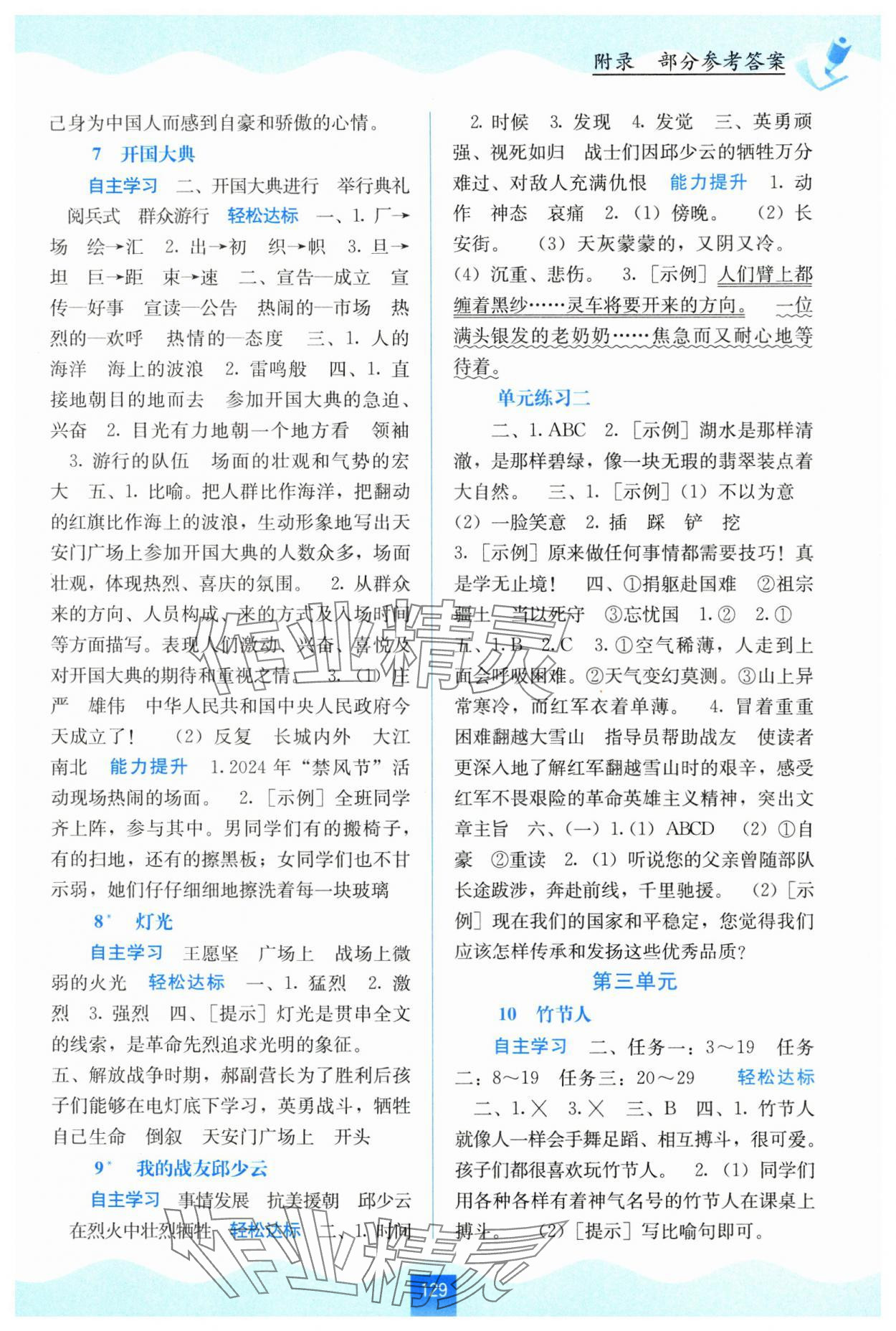 2025年自主学习能力测评六年级语文上册人教版 第3页