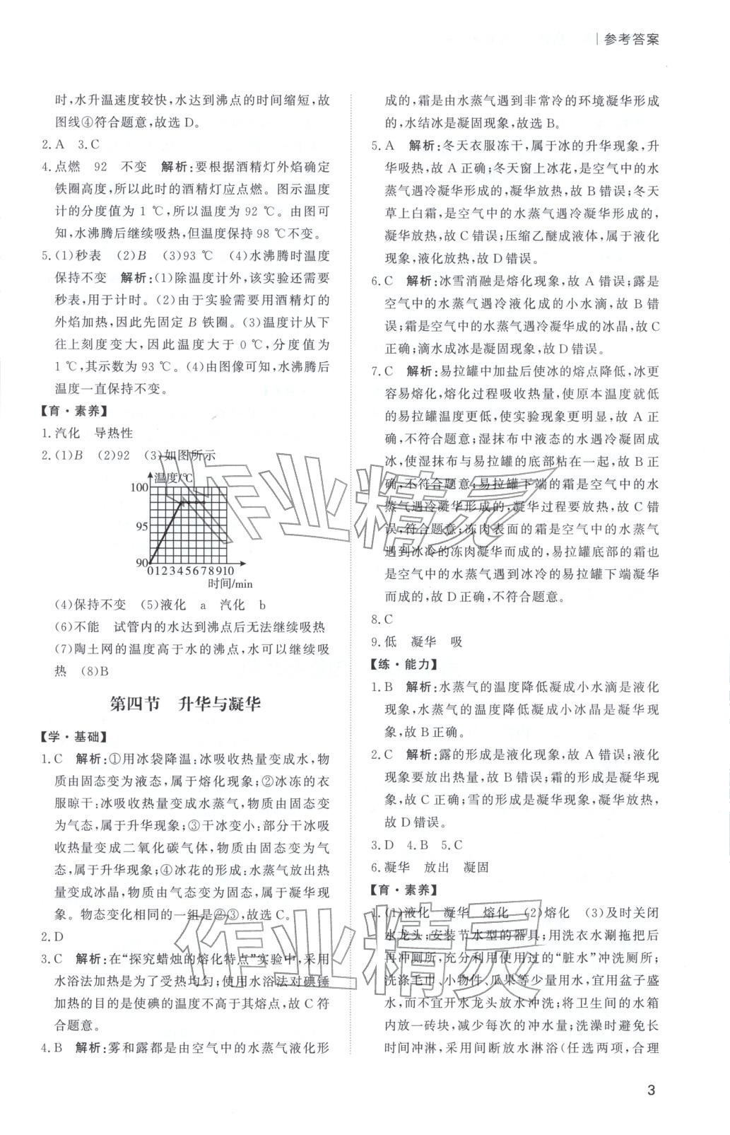 2025年新课程学习与检测九年级物理全一册 第3页