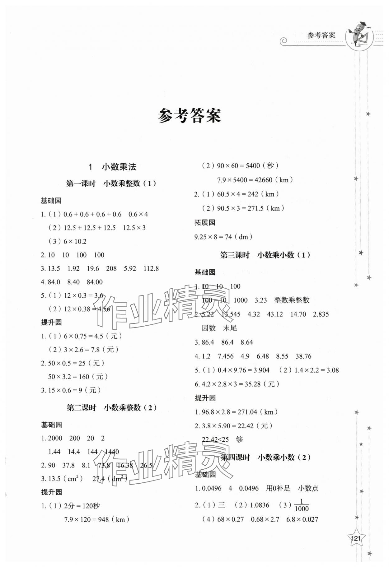 2025年同步练习册山东教育出版社五年级数学上册人教版 第1页