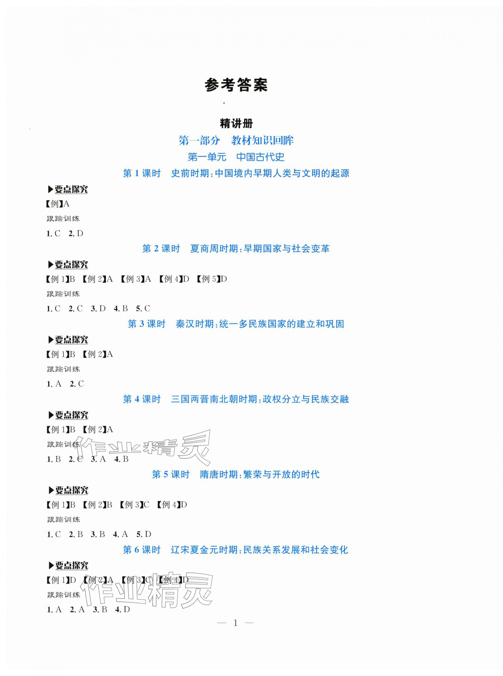 2026年初中学业水平考试复习辅导历史&nbsp;第1页