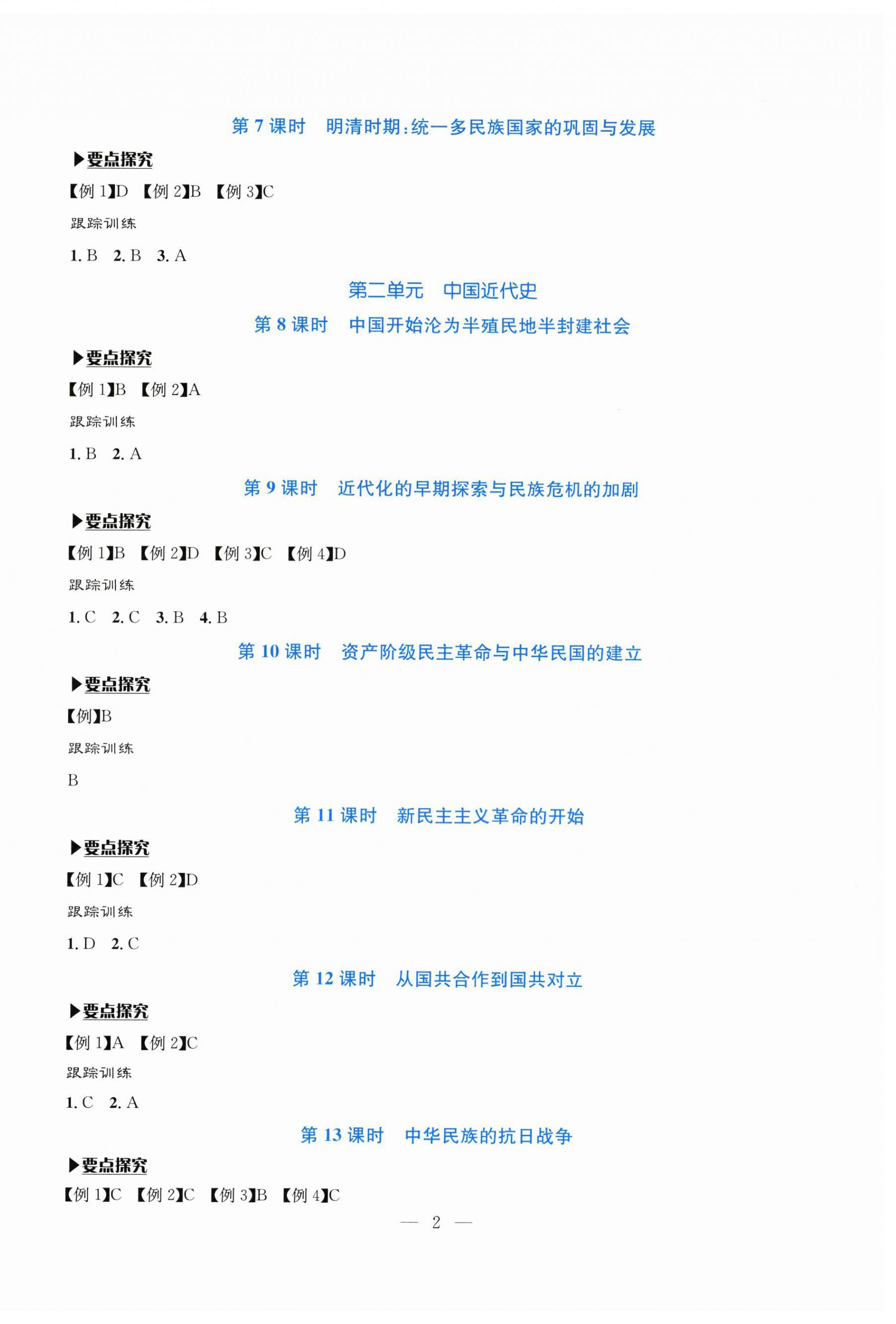 2026年初中学业水平考试复习辅导历史&nbsp;第2页
