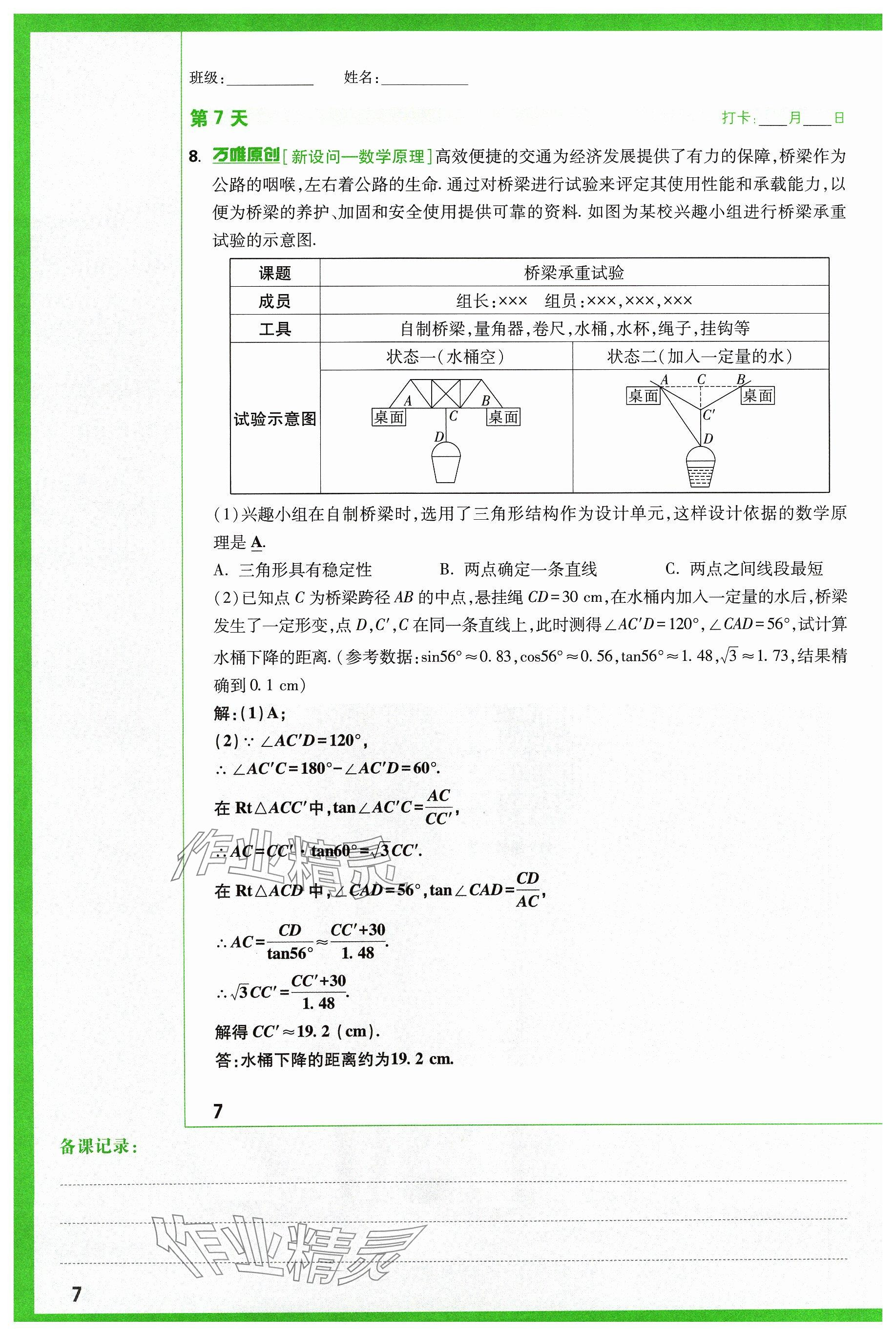 2024年万唯中考试题研究数学山西专版 参考答案第10页