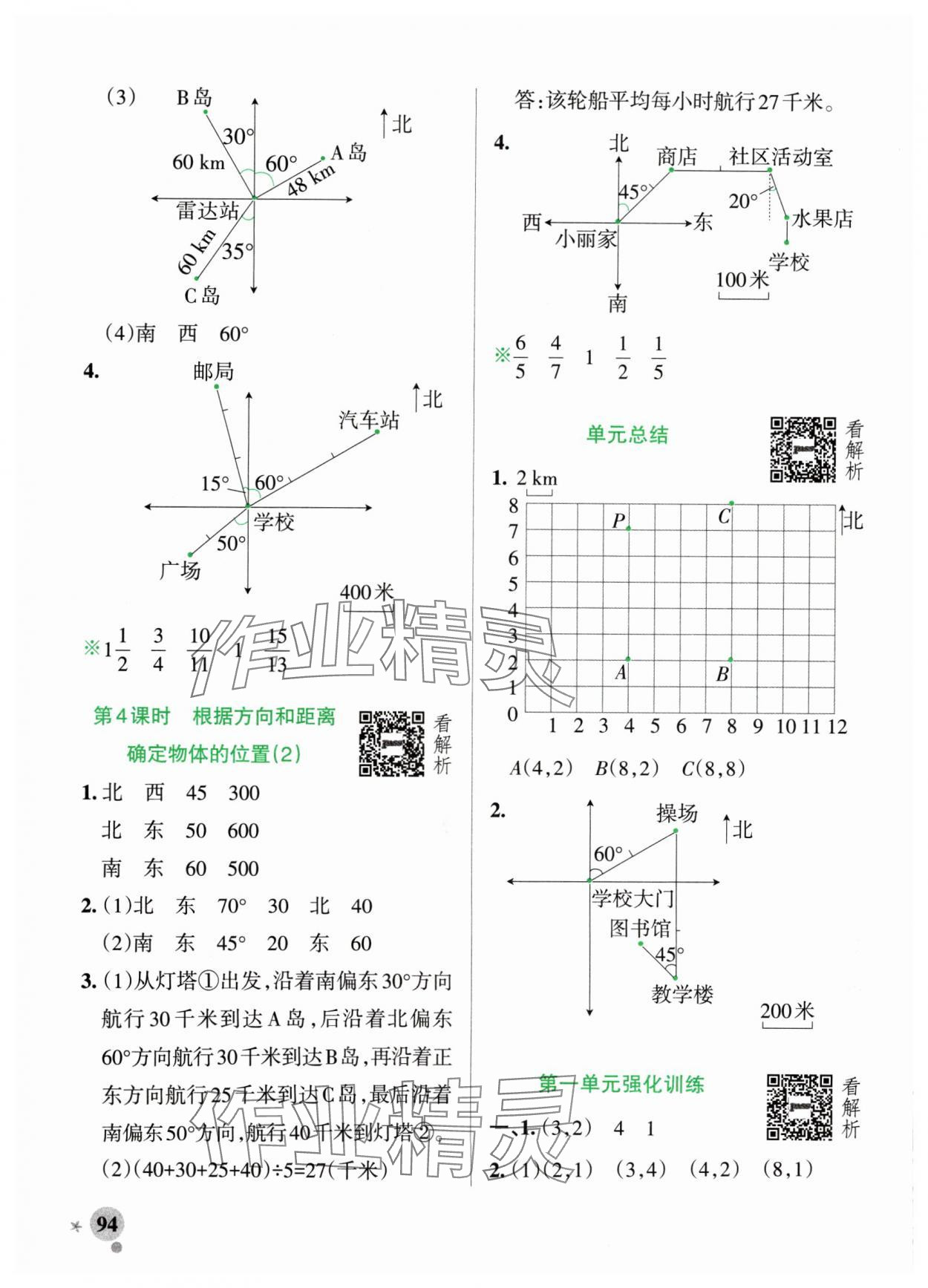 2024年小學(xué)學(xué)霸作業(yè)本五年級(jí)數(shù)學(xué)上冊(cè)青島版54制 參考答案第2頁(yè)