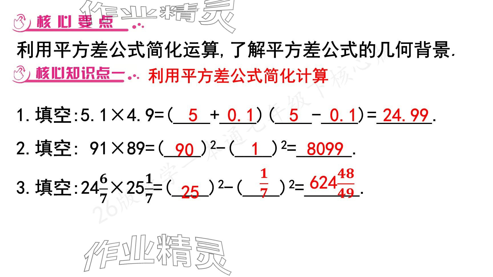 2025年一本通武漢出版社七年級數(shù)學(xué)下冊北師大版核心版 參考答案第117頁
