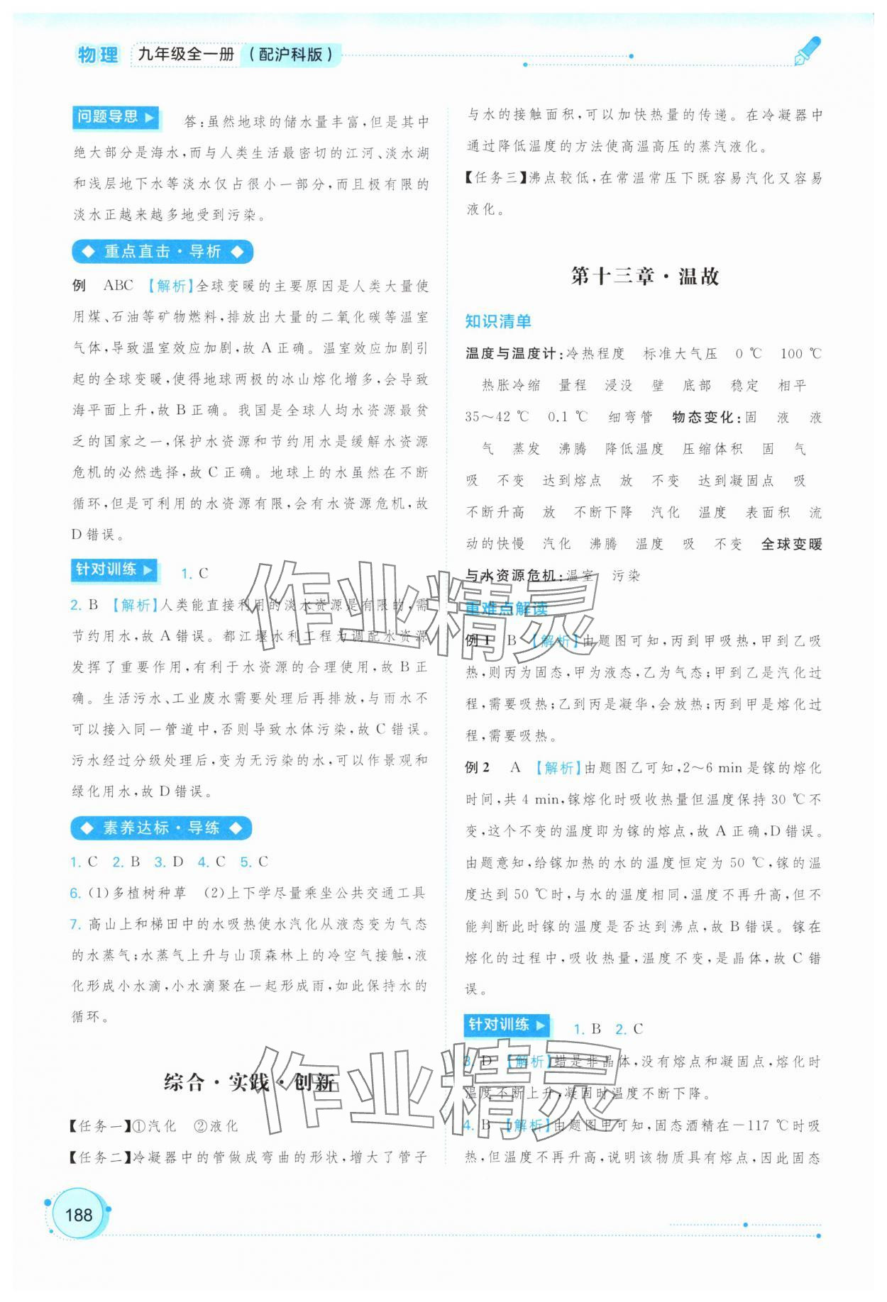2025年新课程学习与测评同步学习九年级物理全一册沪科版 参考答案第5页