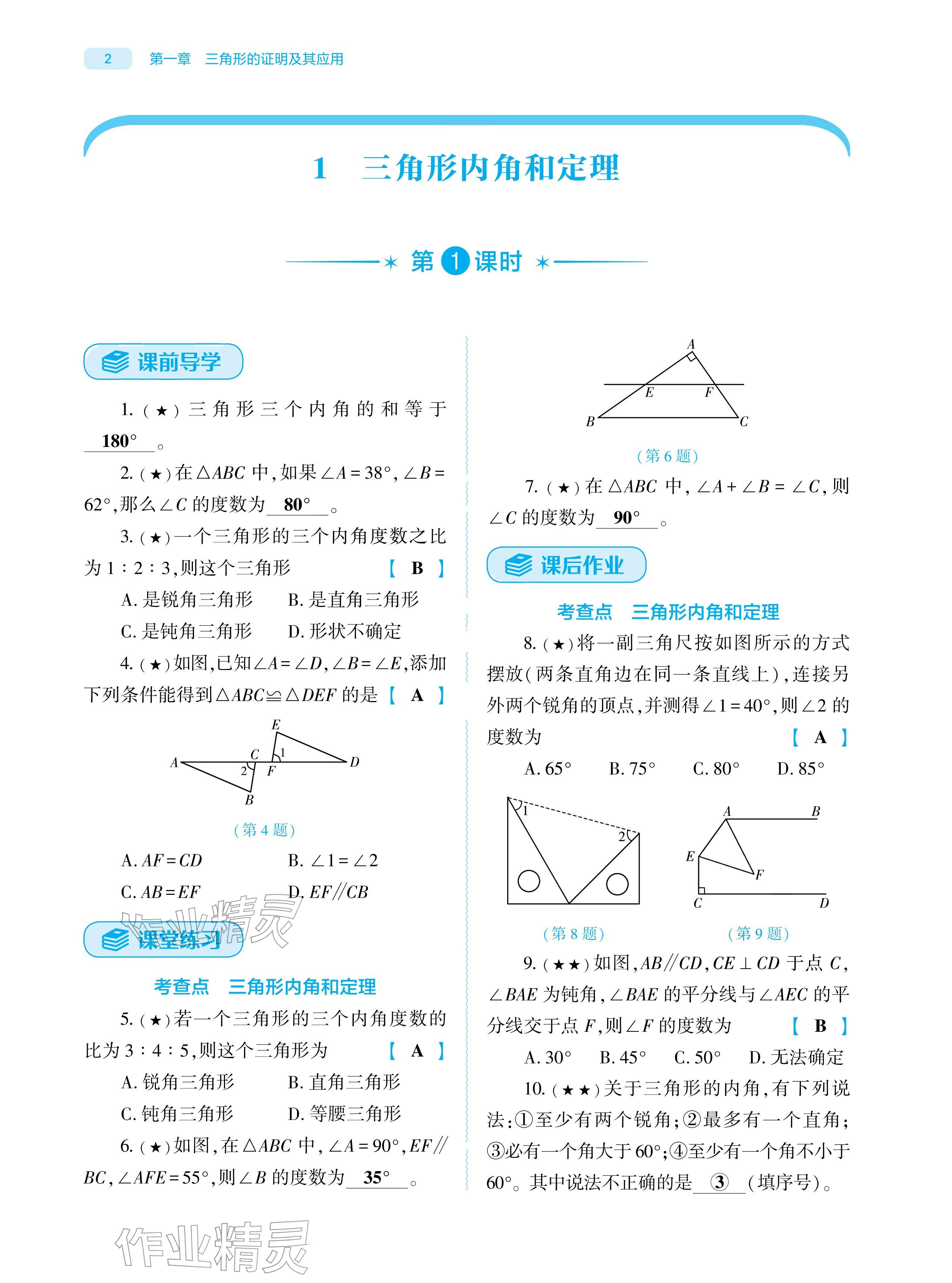2026年基础训练大象出版社八年级数学下册北师大版&nbsp;参考答案第2页