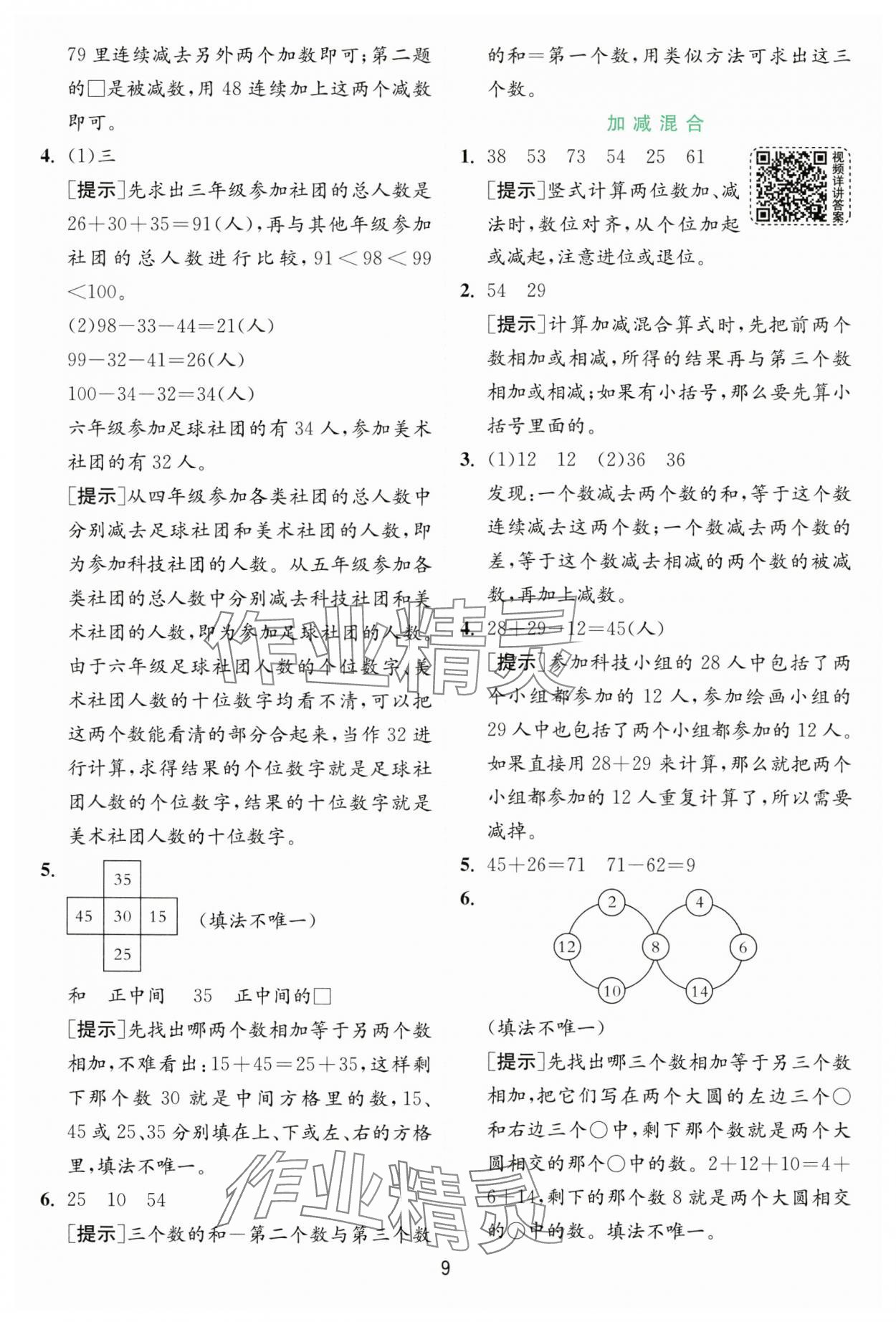 2024年實驗班提優(yōu)訓練二年級數(shù)學上冊人教版 第9頁