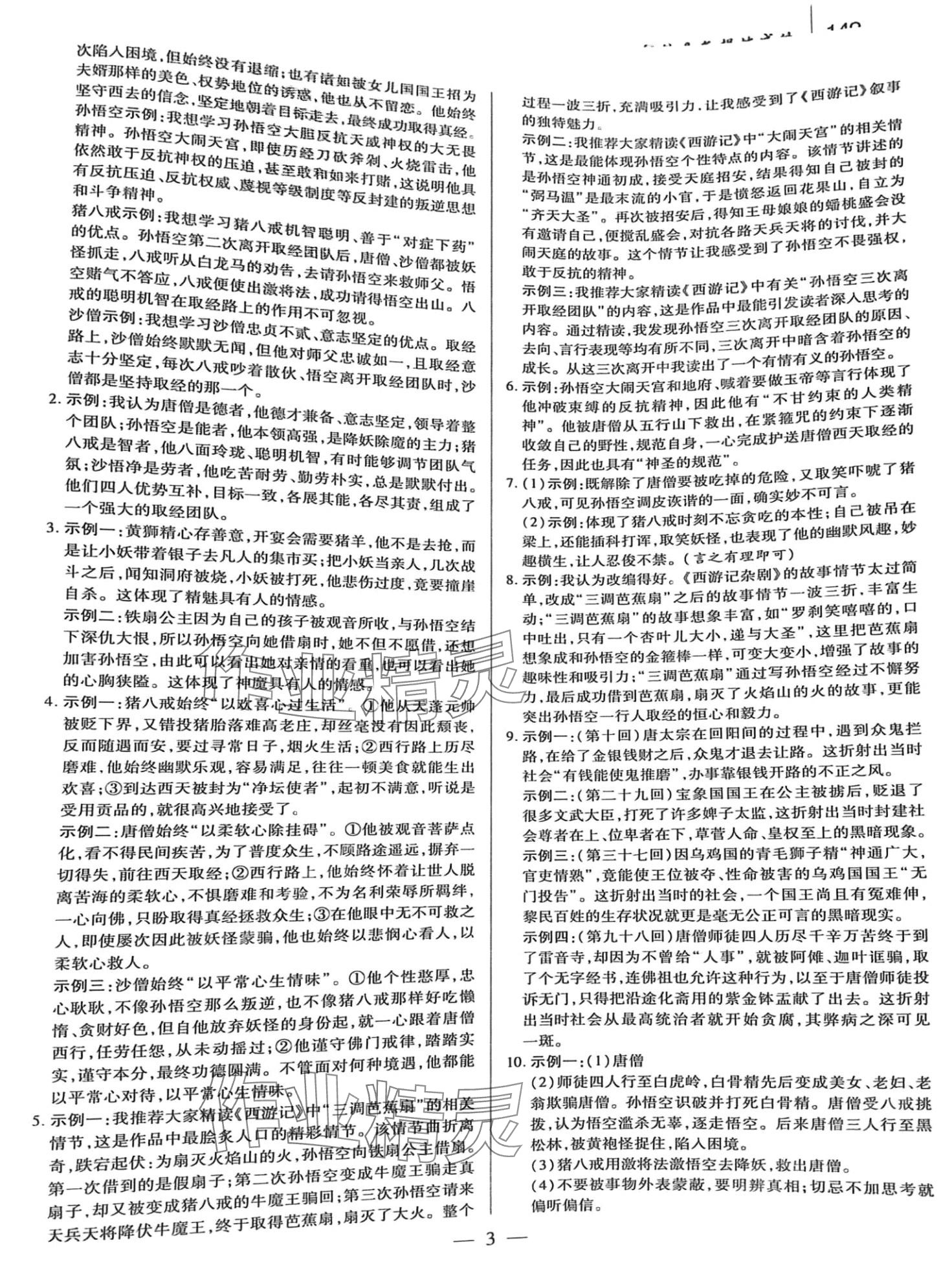 2024年領(lǐng)跑名著閱讀七至九年級語文江西專版 第3頁