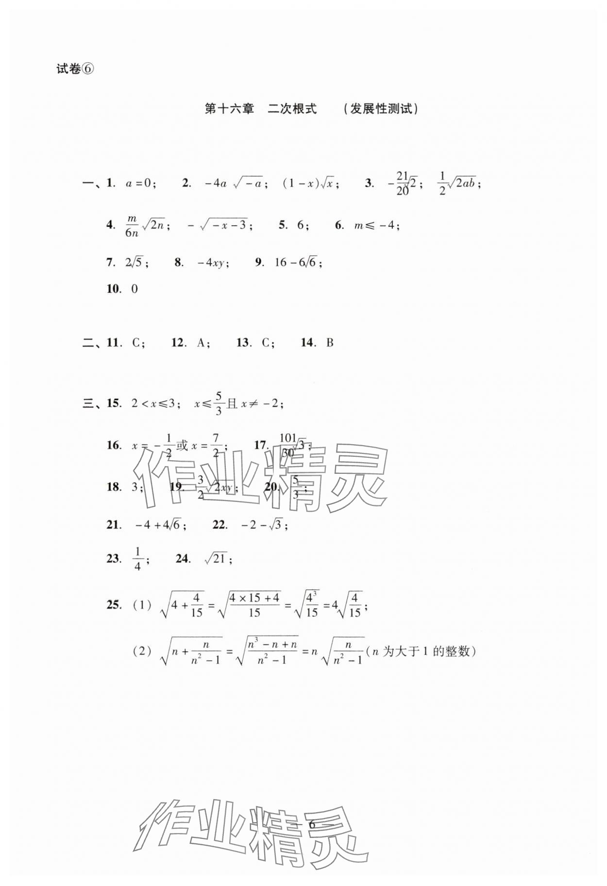 2024年數(shù)學(xué)單元測(cè)試光明日?qǐng)?bào)出版社八年級(jí)上冊(cè)滬教版54制 參考答案第6頁(yè)