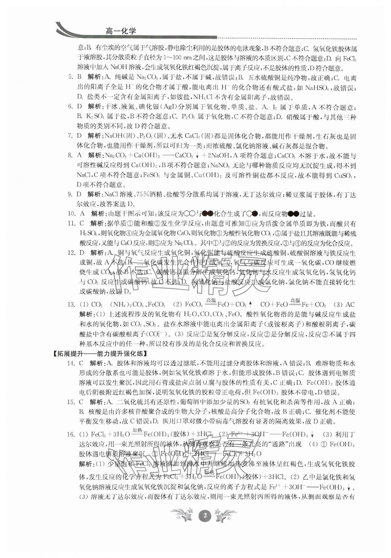 2024年效率暑假江苏人民出版社高一化学 第2页