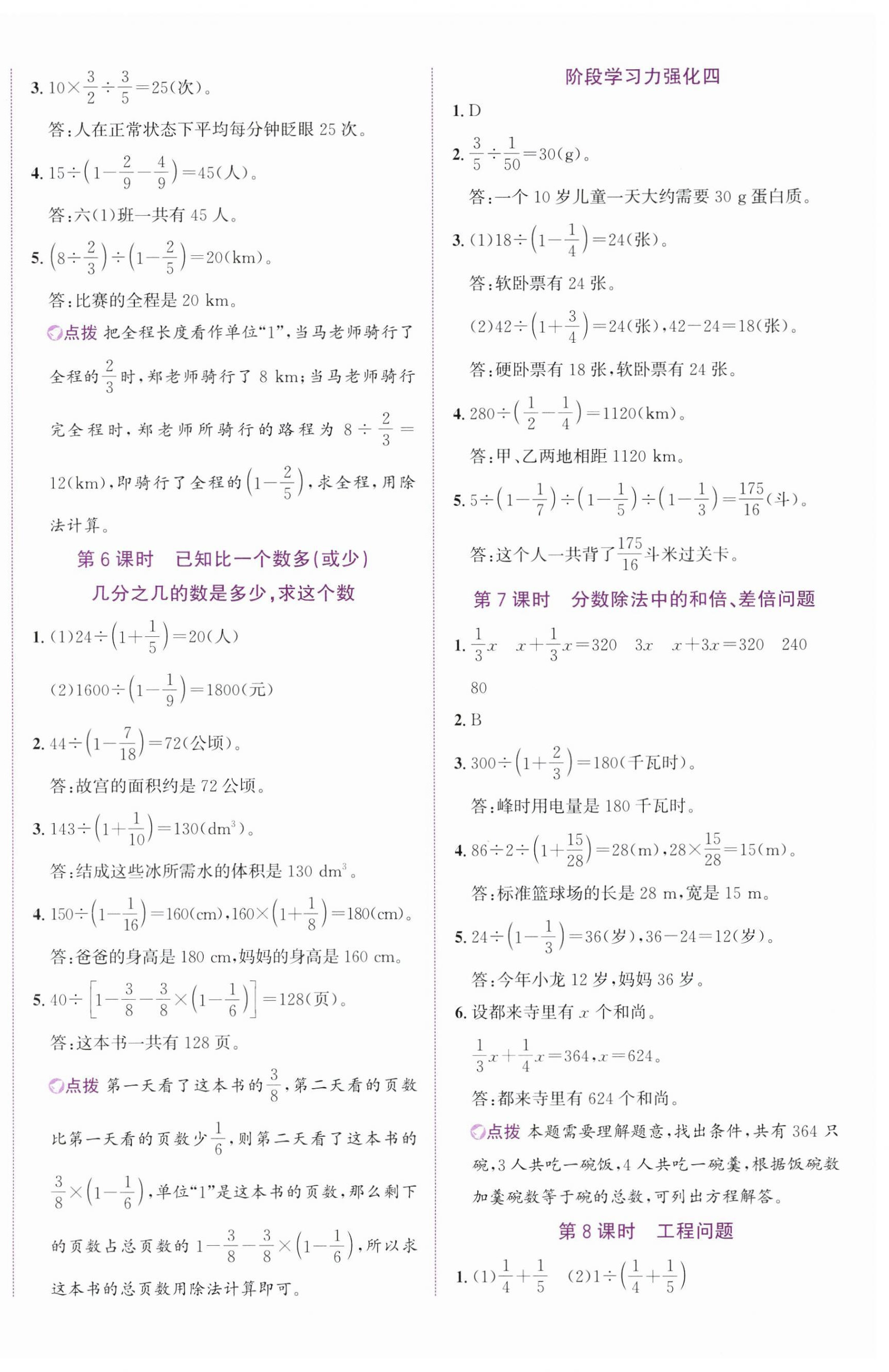 2024年奔跑吧少年六年級數(shù)學(xué)上冊人教版 第8頁