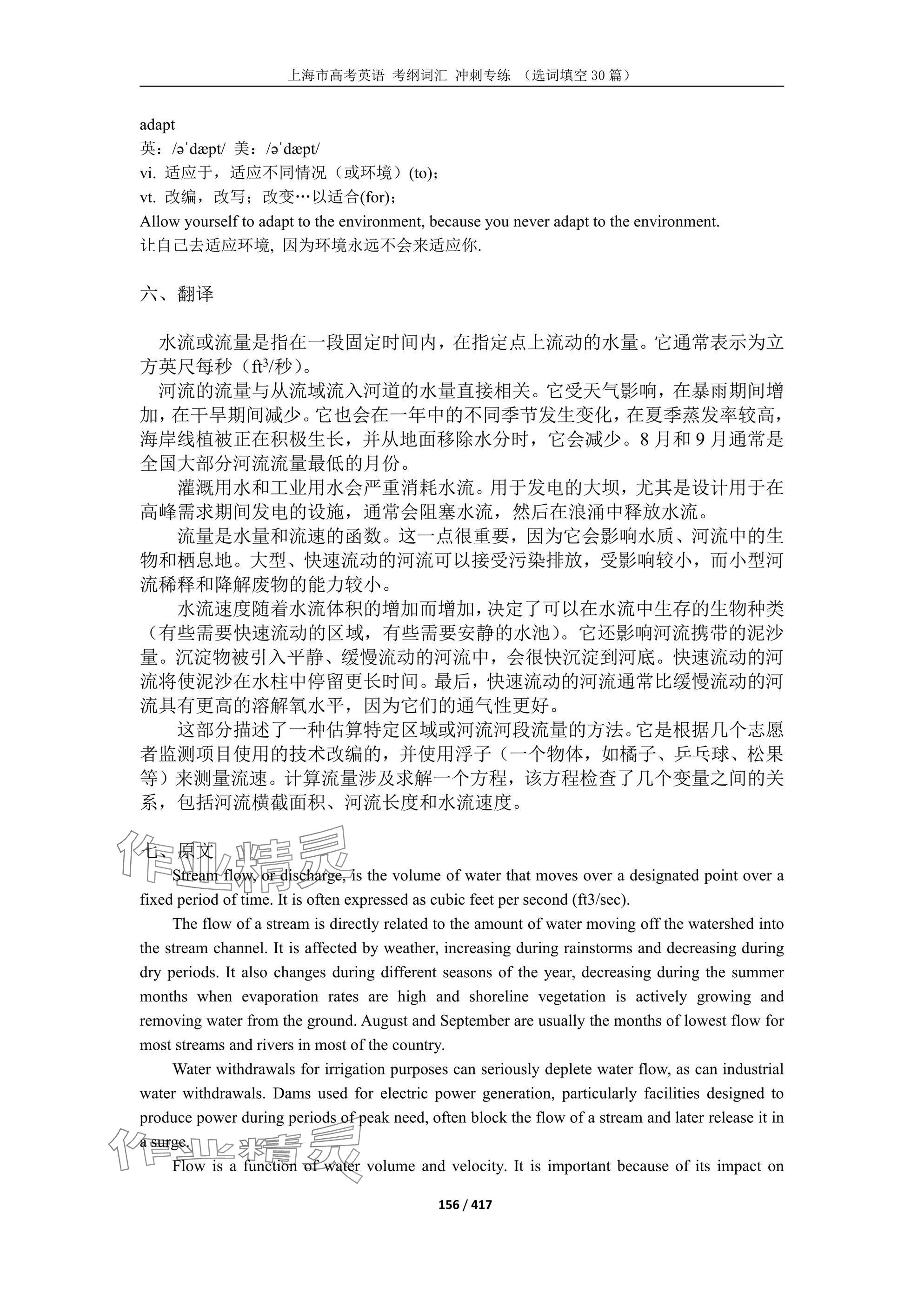 2025年上海市高考英語(yǔ)考綱詞匯練習(xí)冊(cè) 參考答案第227頁(yè)