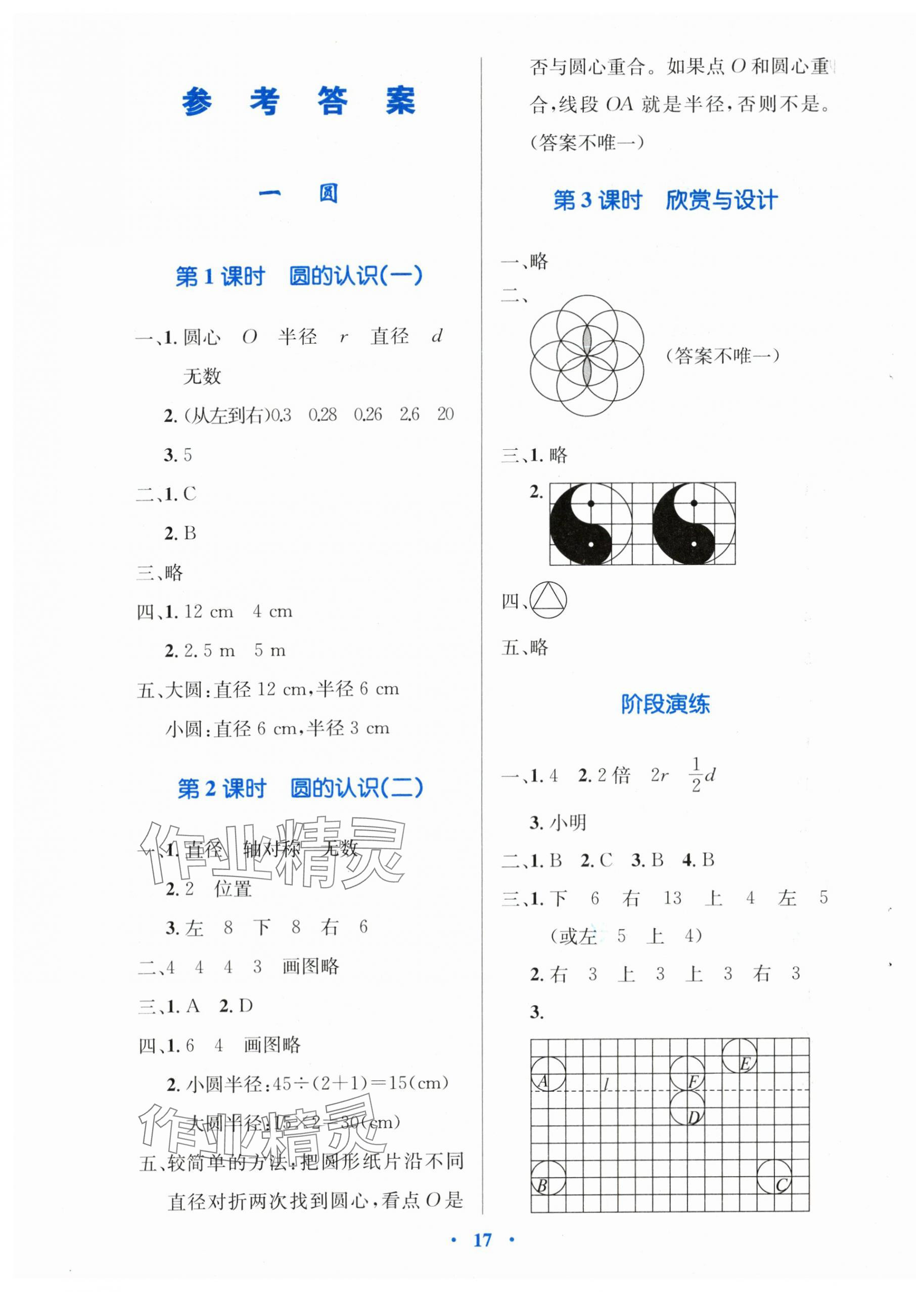 2025年同步测控优化设计六年级数学上册北师大版 第1页