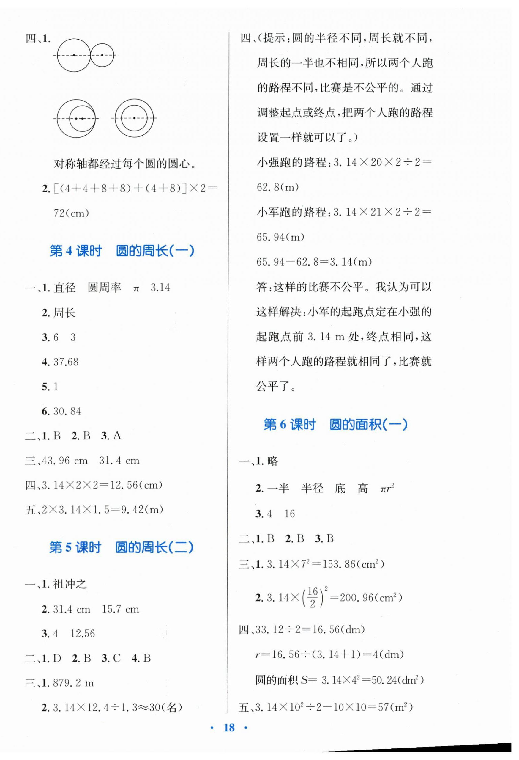 2025年同步测控优化设计六年级数学上册北师大版 第2页