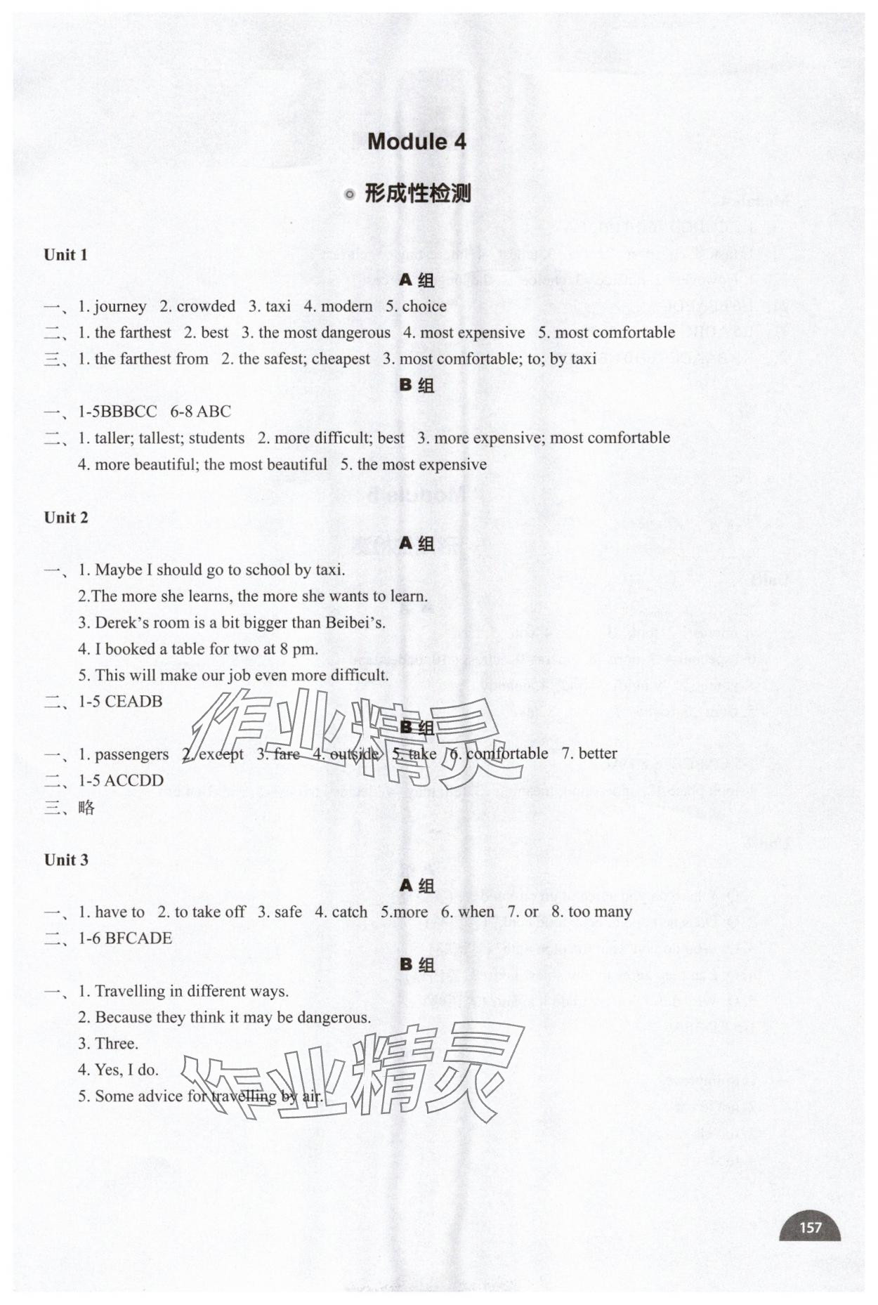 2024年教材補(bǔ)充練習(xí)八年級(jí)英語(yǔ)上冊(cè)外研版天津?qū)Ｓ?nbsp;參考答案第5頁(yè)