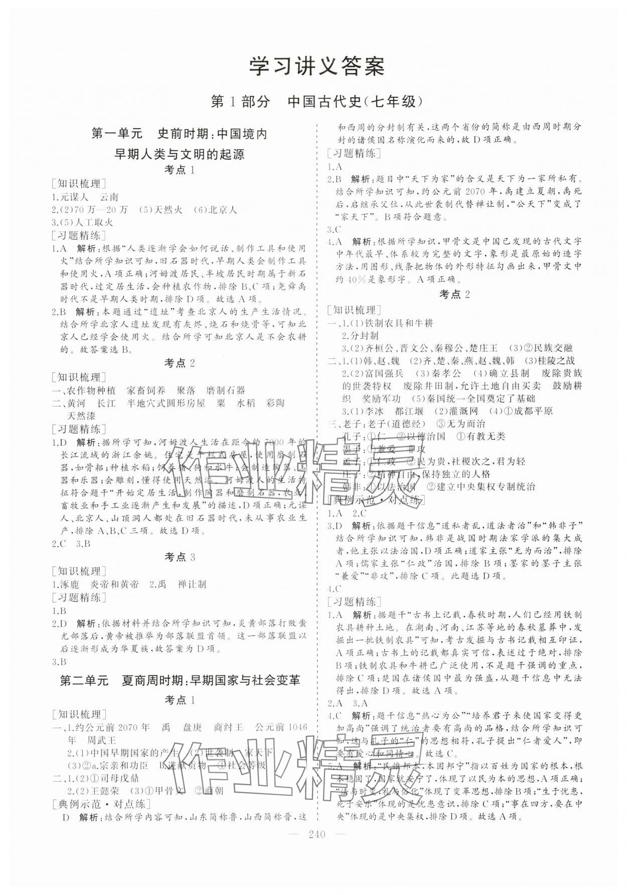 2024年新中考集訓中考總復習歷史 參考答案第1頁