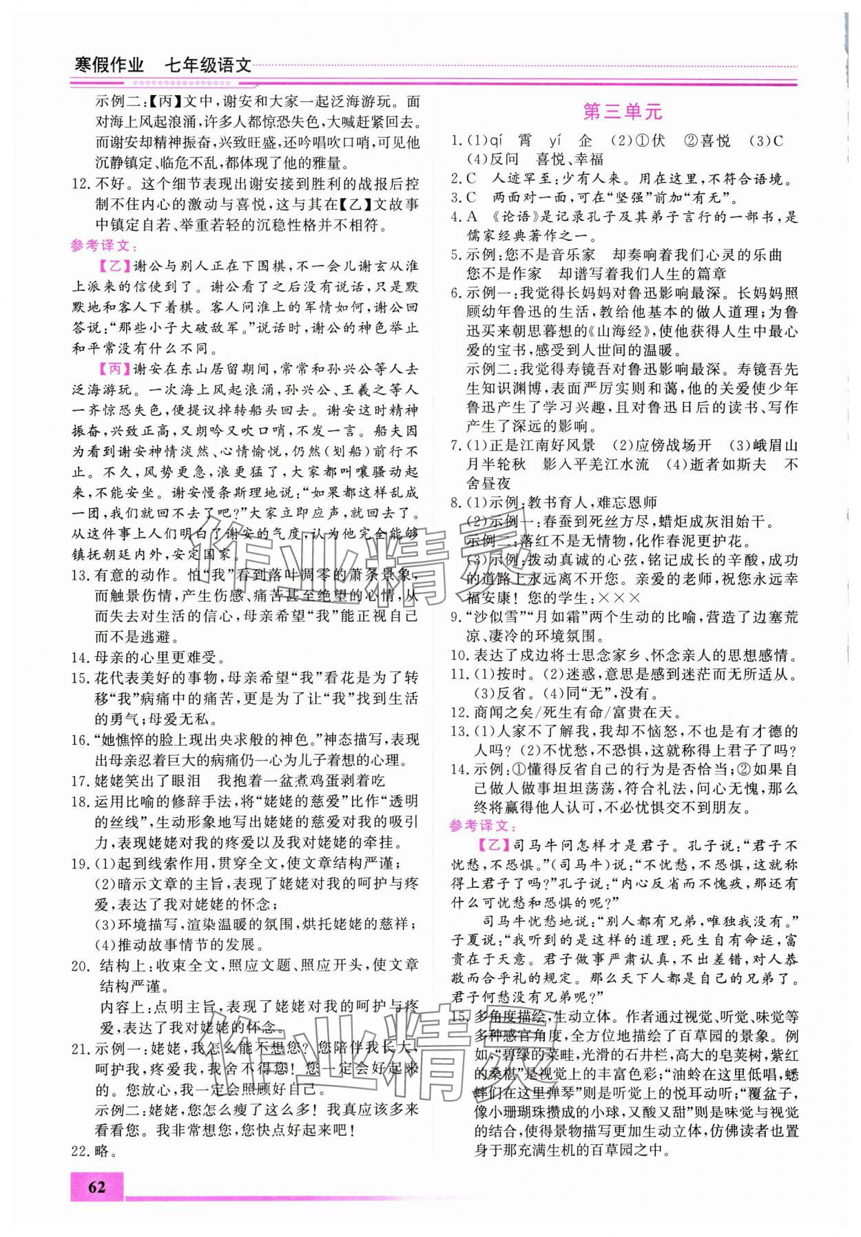 2025年文軒圖書假期生活指導(dǎo)寒七年級(jí)語(yǔ)文人教版 第2頁(yè)