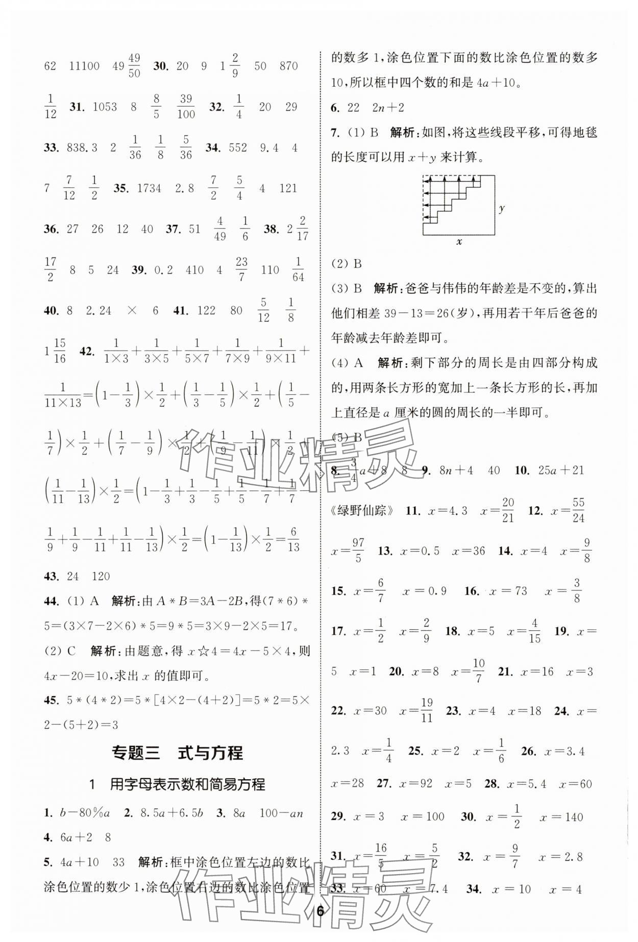 2024年通城學(xué)典小學(xué)畢業(yè)考試試題分類精粹數(shù)學(xué)江蘇專版 第6頁