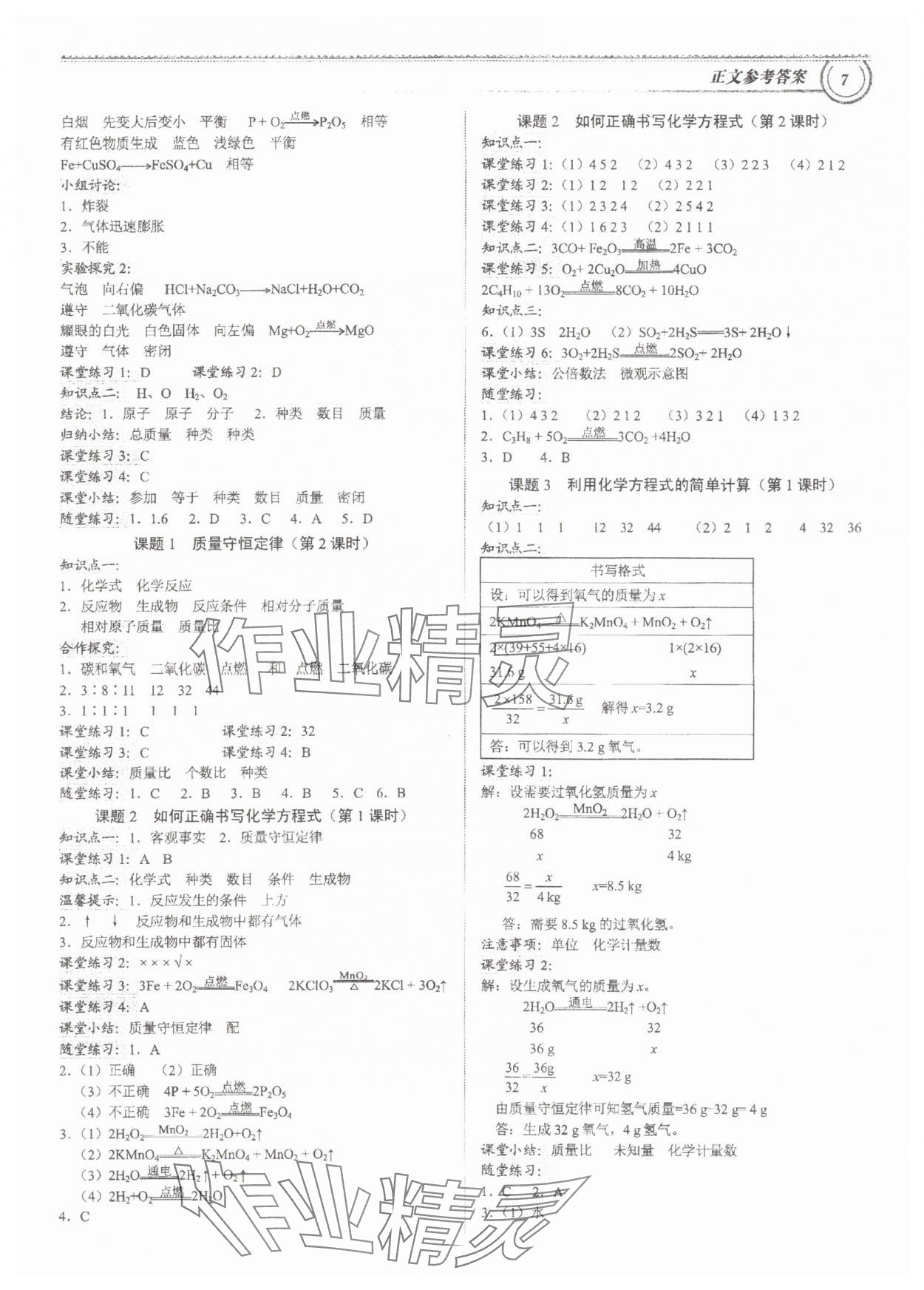 2023年导思学案九年级化学全一册人教版深圳专版 第7页