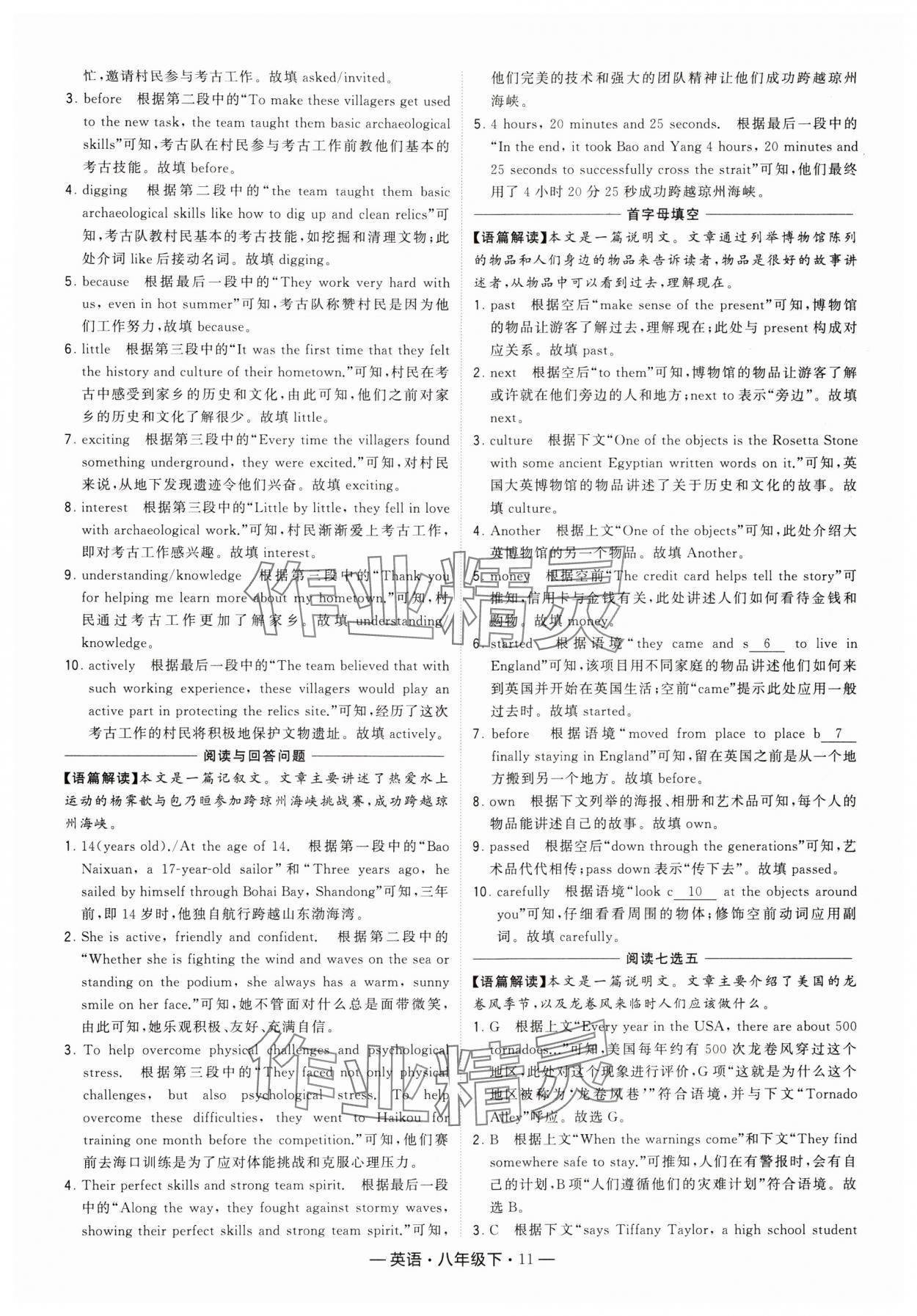 2024年學(xué)霸組合訓(xùn)練八年級(jí)英語(yǔ)下冊(cè)譯林版 參考答案第11頁(yè)