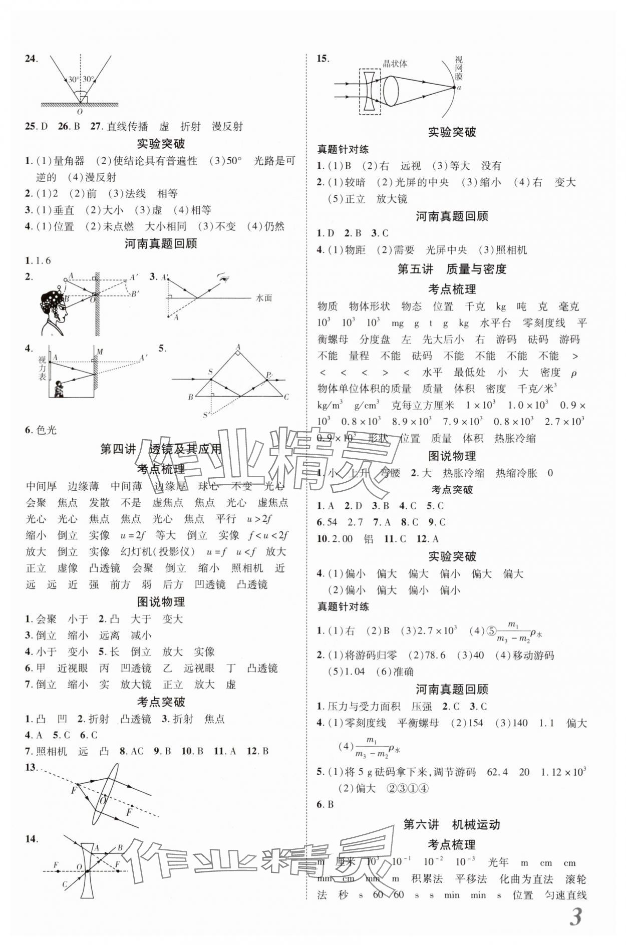 2024年新思路鄭州大學(xué)出版社物理河南專版 參考答案第2頁