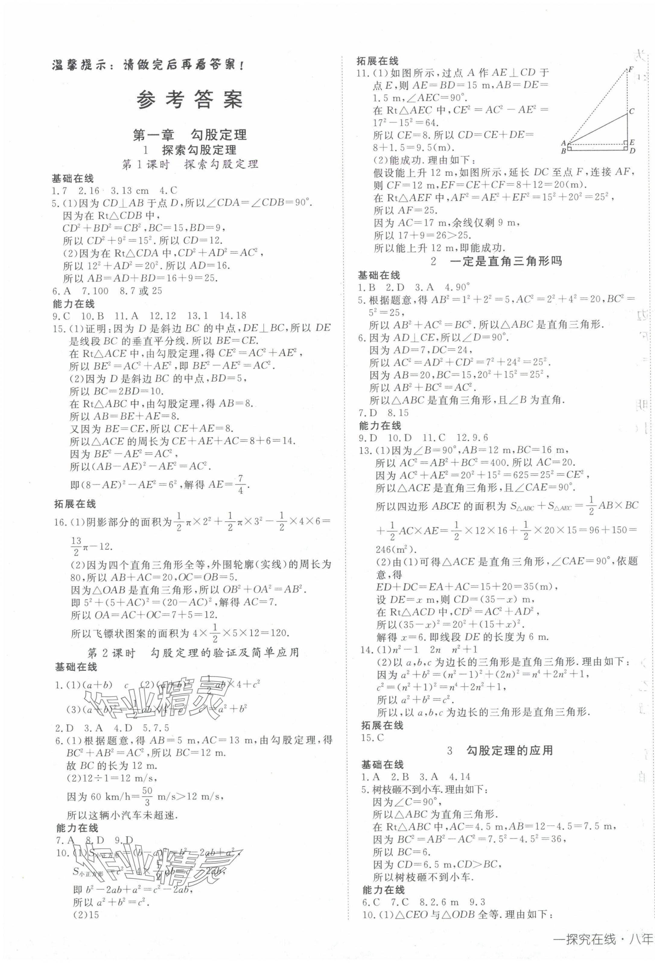 2025年探究在线高效课堂八年级数学上册北师大版 第1页