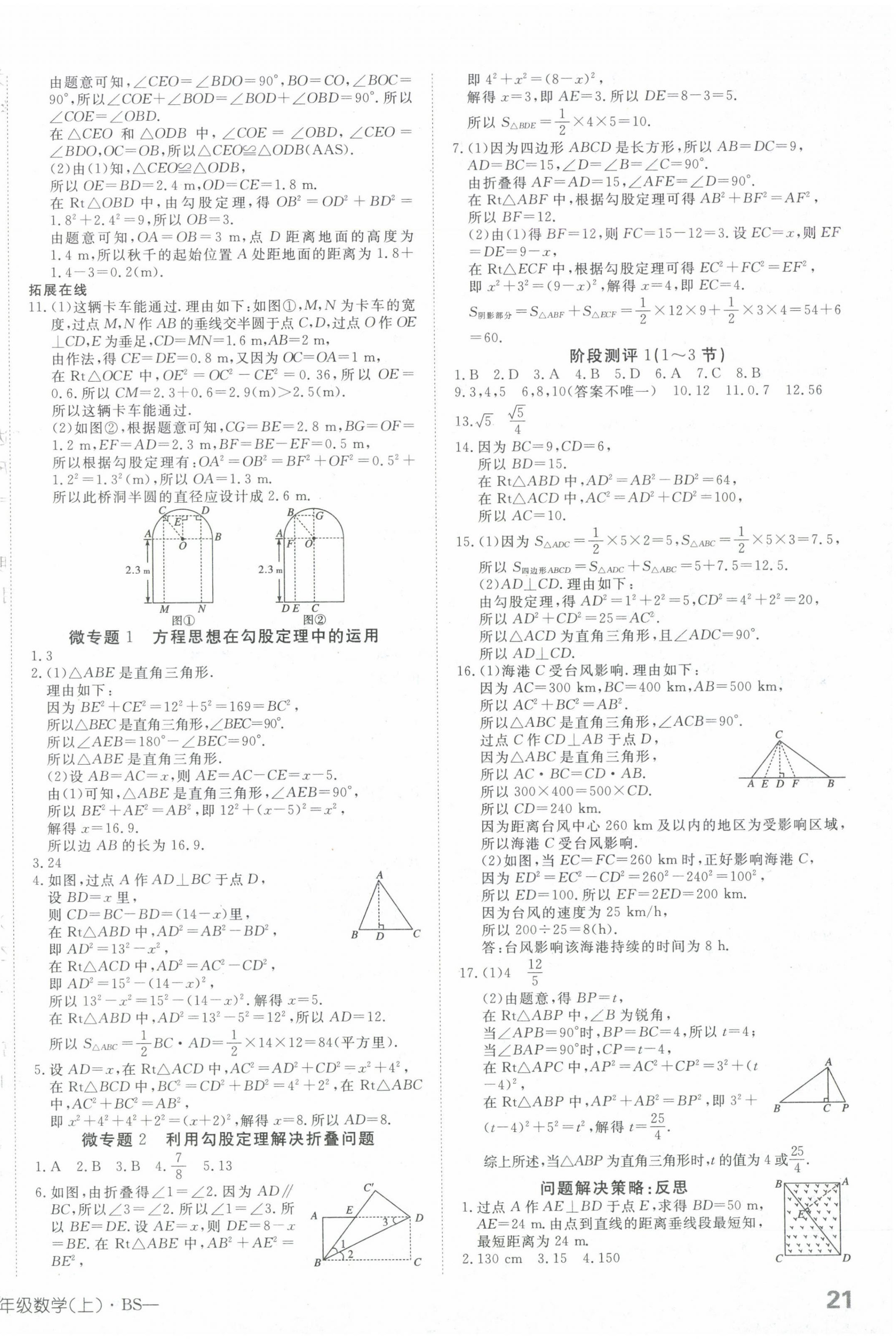 2025年探究在线高效课堂八年级数学上册北师大版 第2页