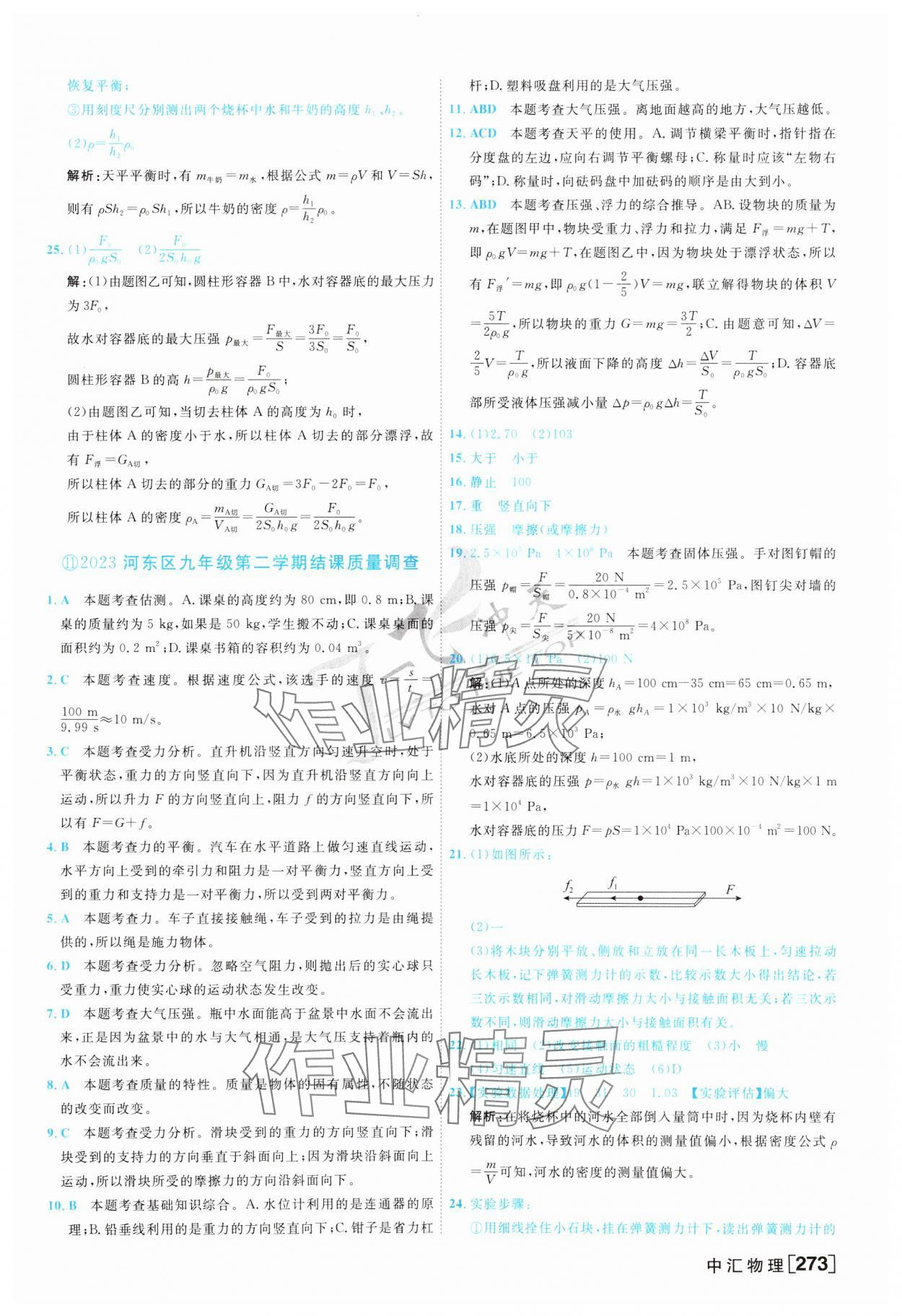 2024年一飛沖天中考模擬試題匯編物理 第17頁