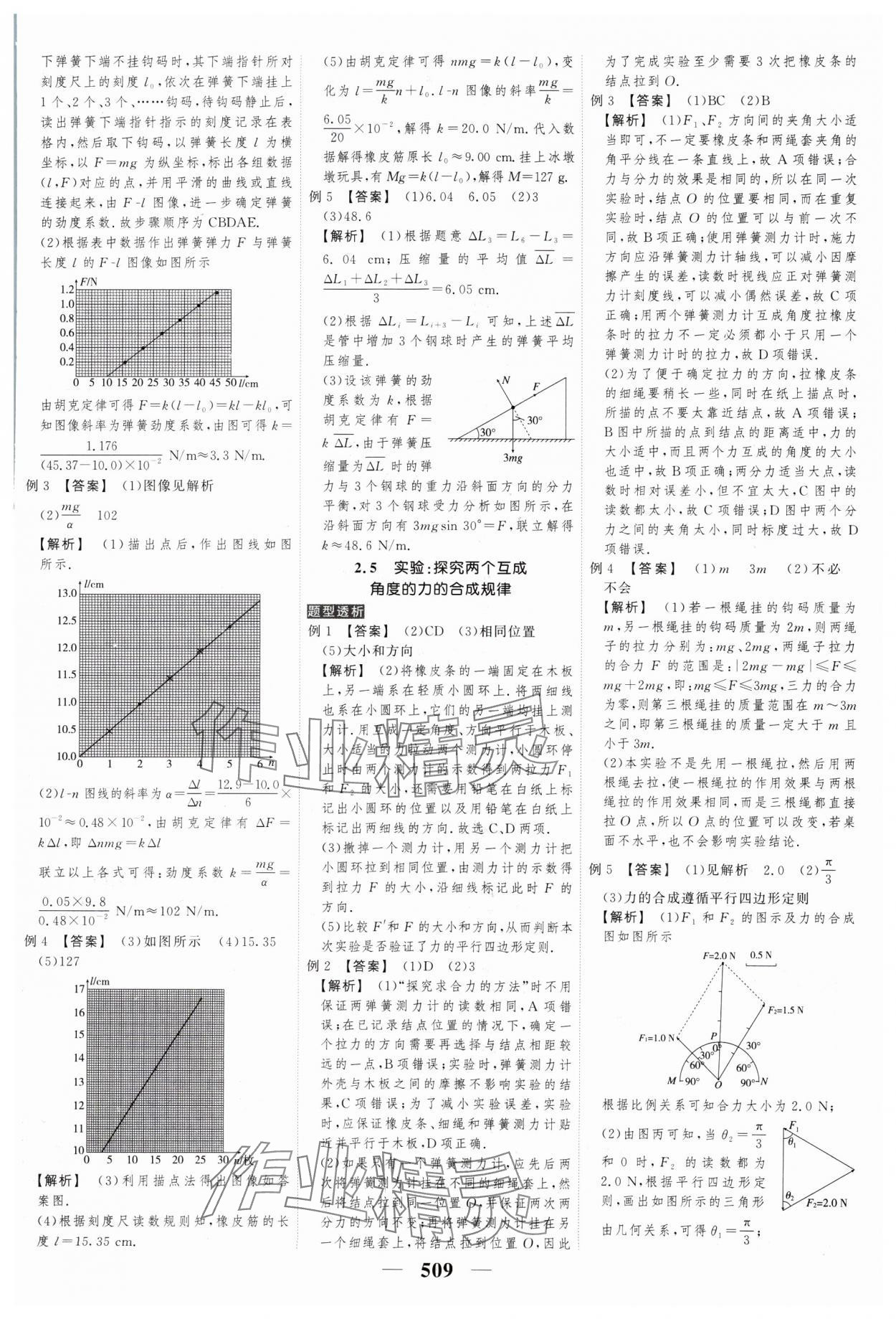 2025年高考調(diào)研高考總復(fù)習(xí)講義高中物理人教版 參考答案第11頁