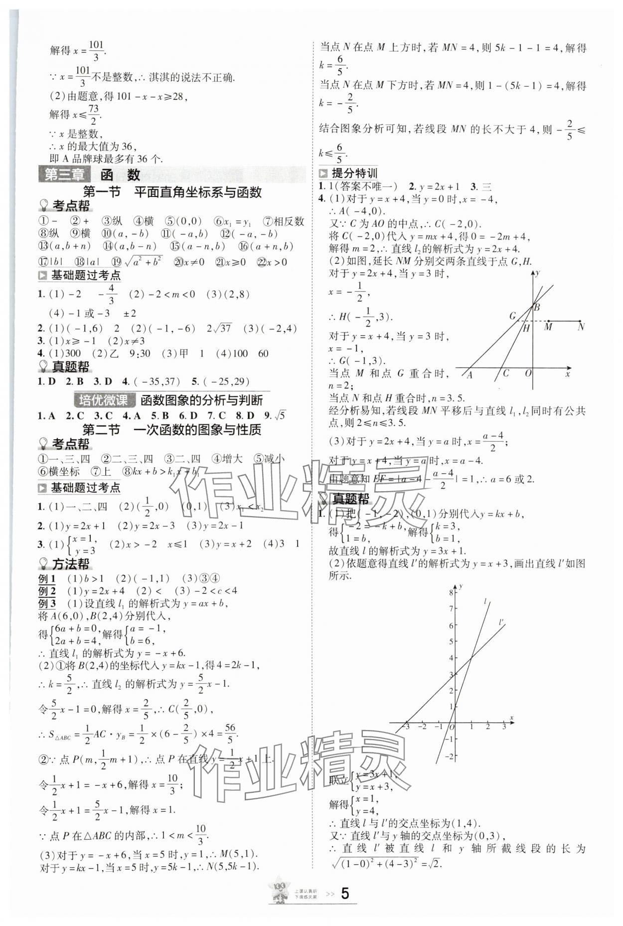 2025年中考幫數(shù)學(xué)河北專版 參考答案第4頁