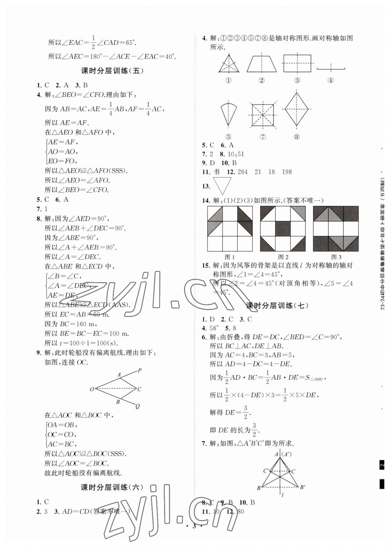 2023年同步練習(xí)冊(cè)分層卷七年級(jí)數(shù)學(xué)上冊(cè)魯教版54制 參考答案第3頁(yè)