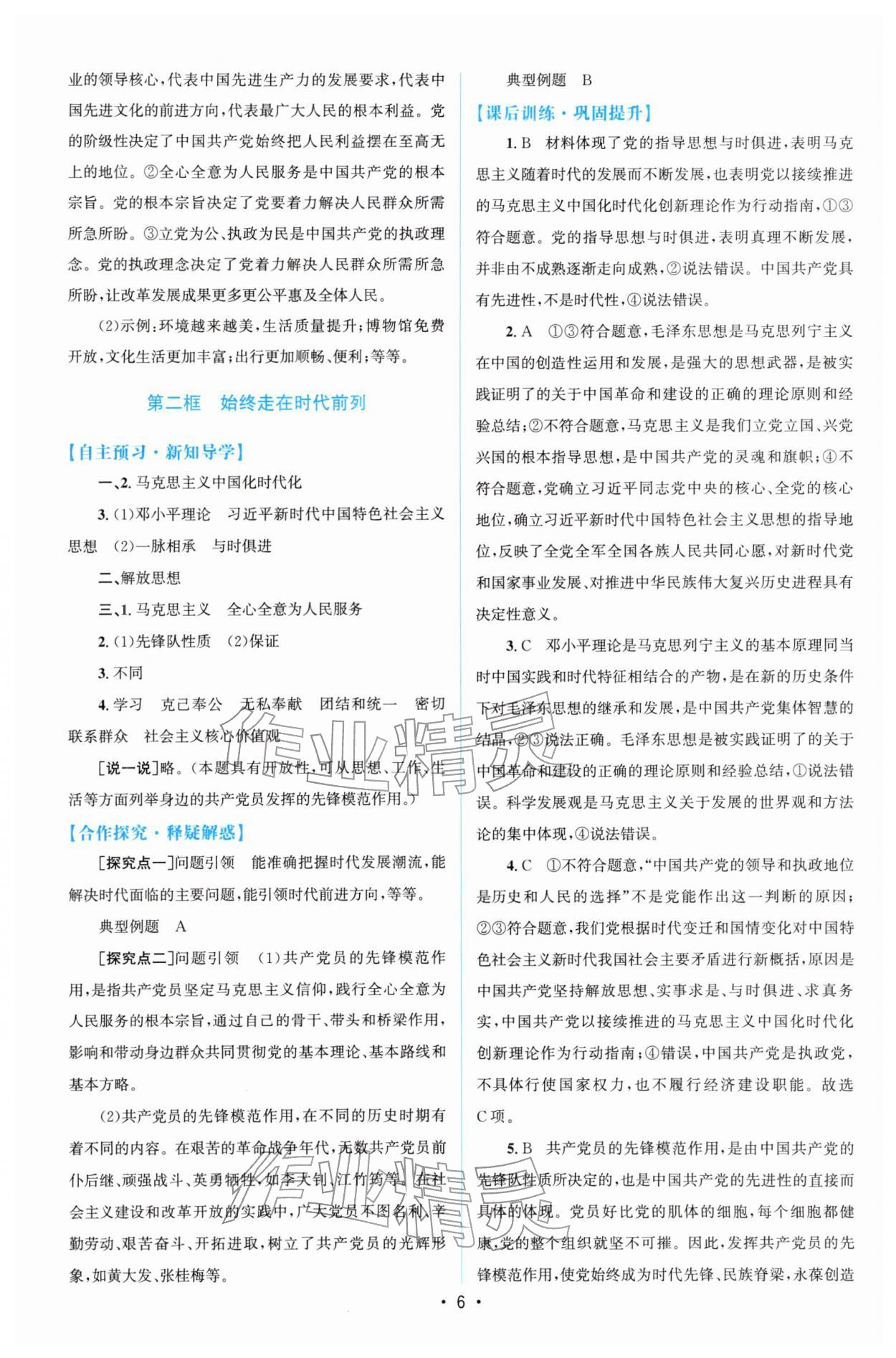 2026年高中同步测控优化设计高中道德与法治必修第三册人教版增强版&nbsp;参考答案第5页