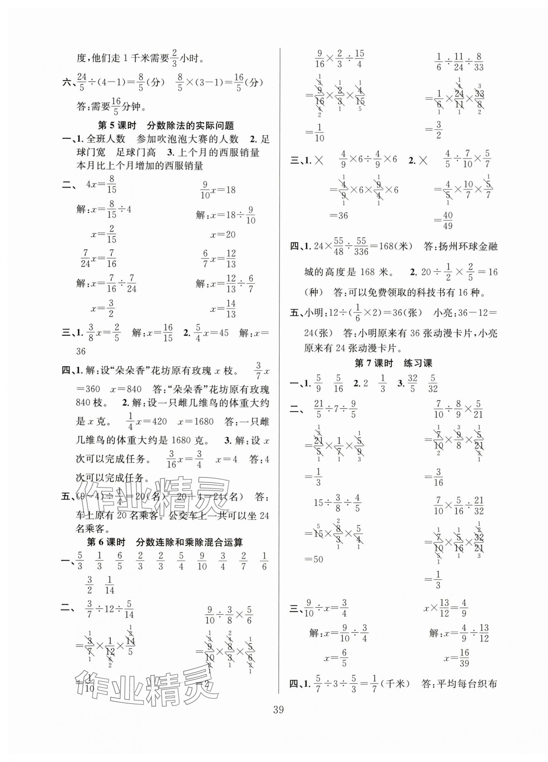 2025年阳光课堂课时作业六年级数学上册苏教版 第7页