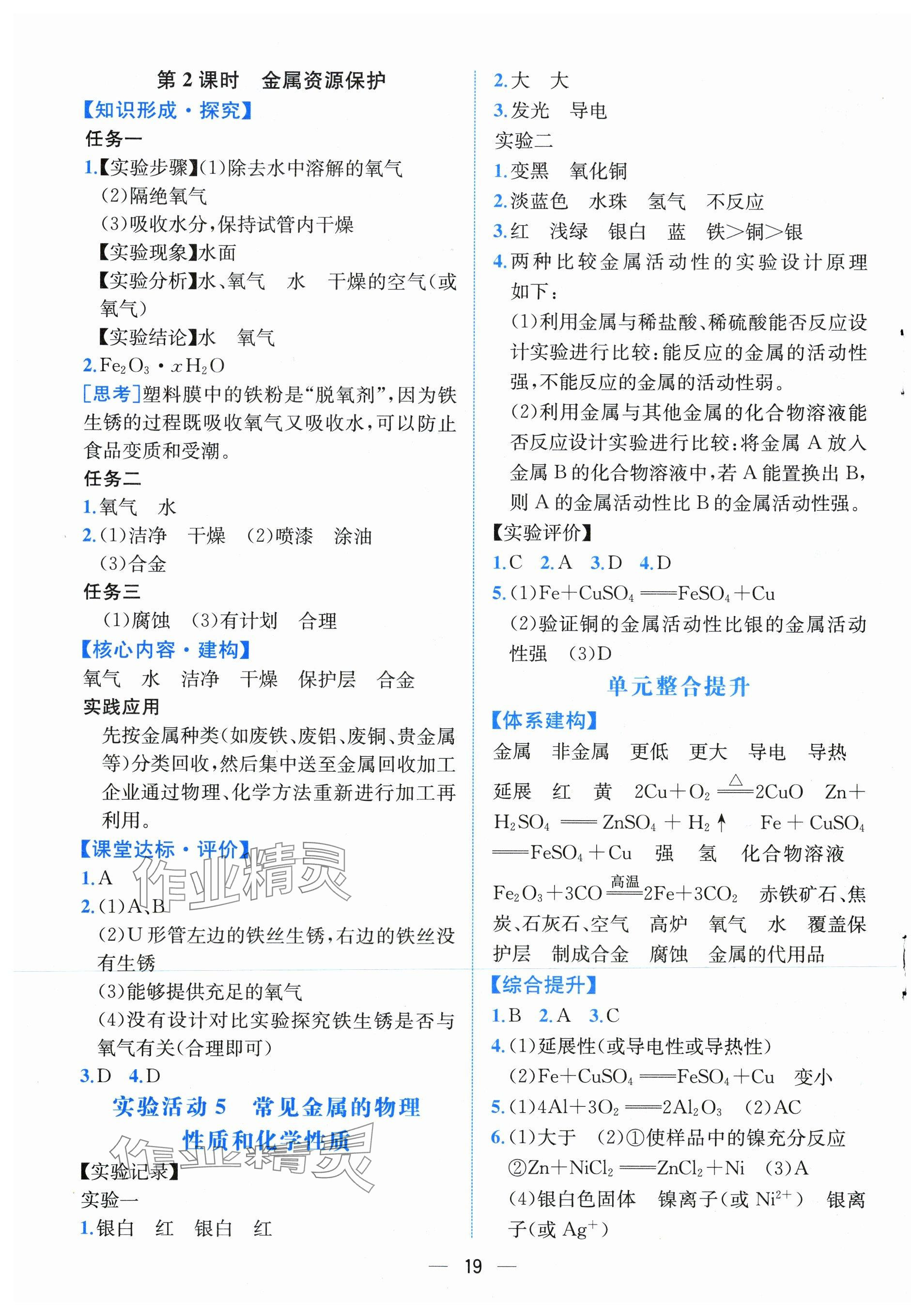 2025年課時(shí)練人民教育出版社九年級(jí)化學(xué)下冊(cè)人教版河北專版 第3頁(yè)