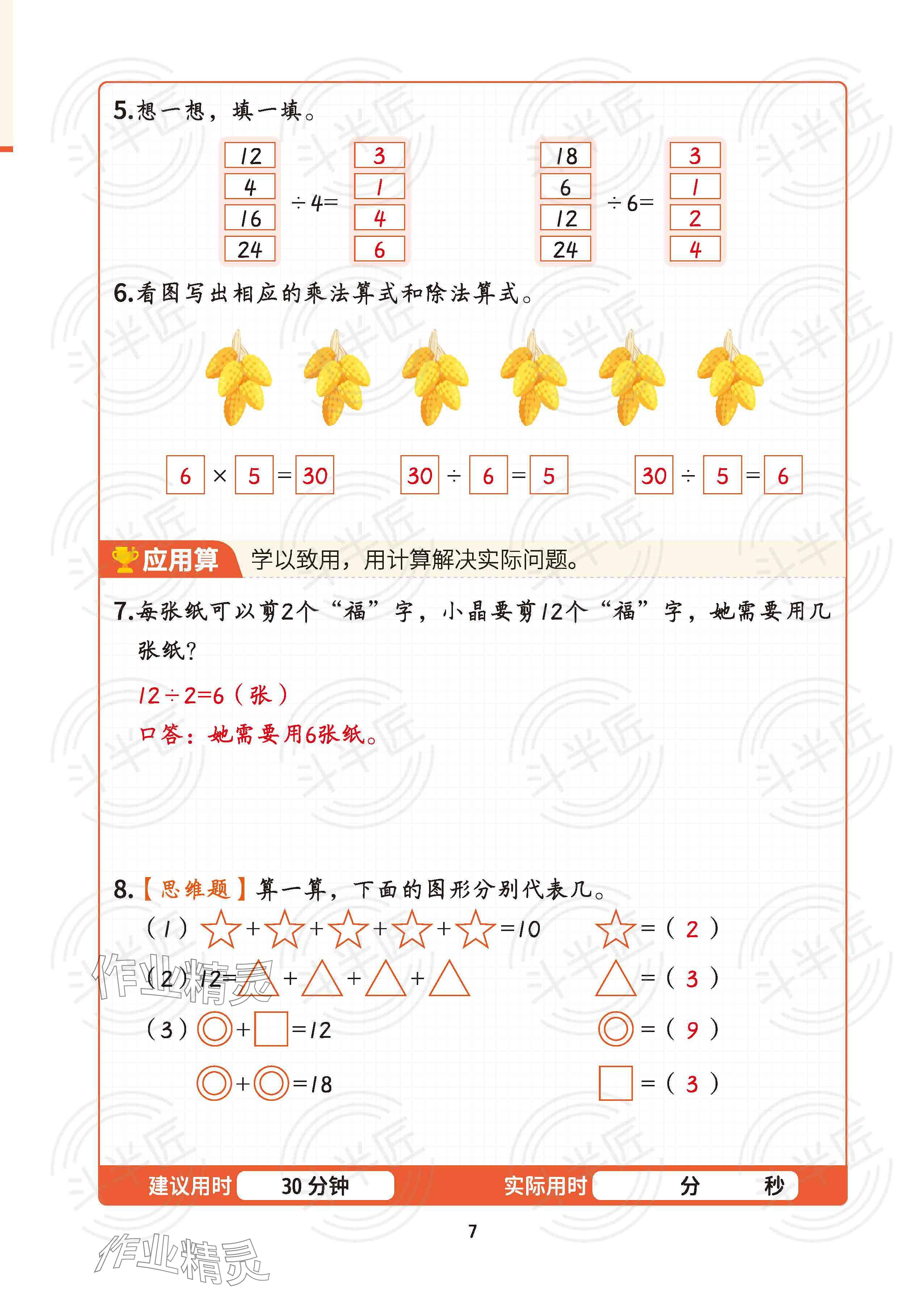 2025年暑假計算二十一世紀(jì)出版社集團二年級數(shù)學(xué) 參考答案第6頁