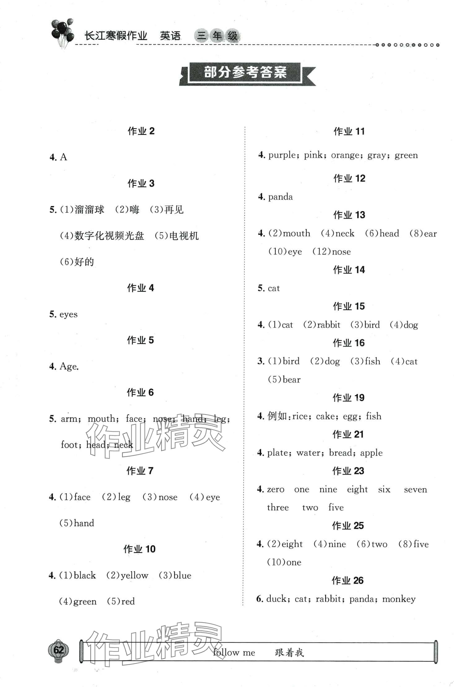 2024年長江寒假作業(yè)崇文書局三年級(jí)英語 第1頁