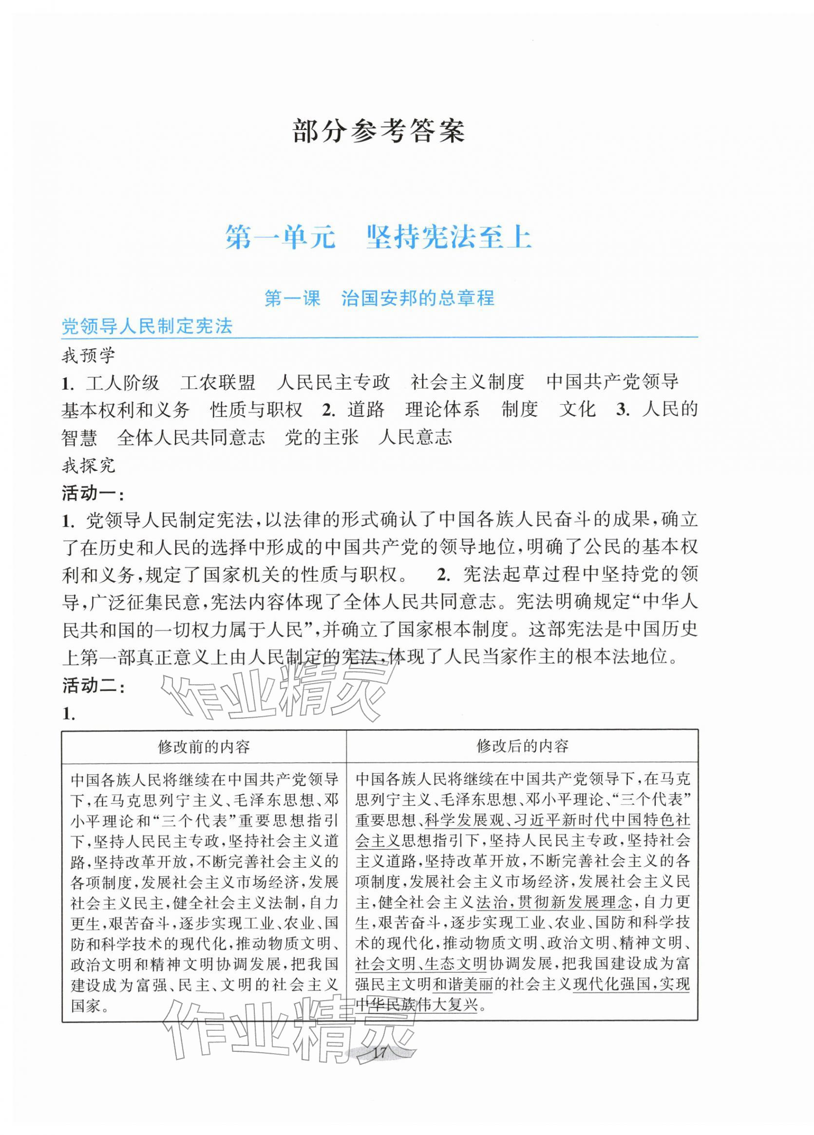 2026年预学与导学八年级道德与法治下册人教版&nbsp;第1页