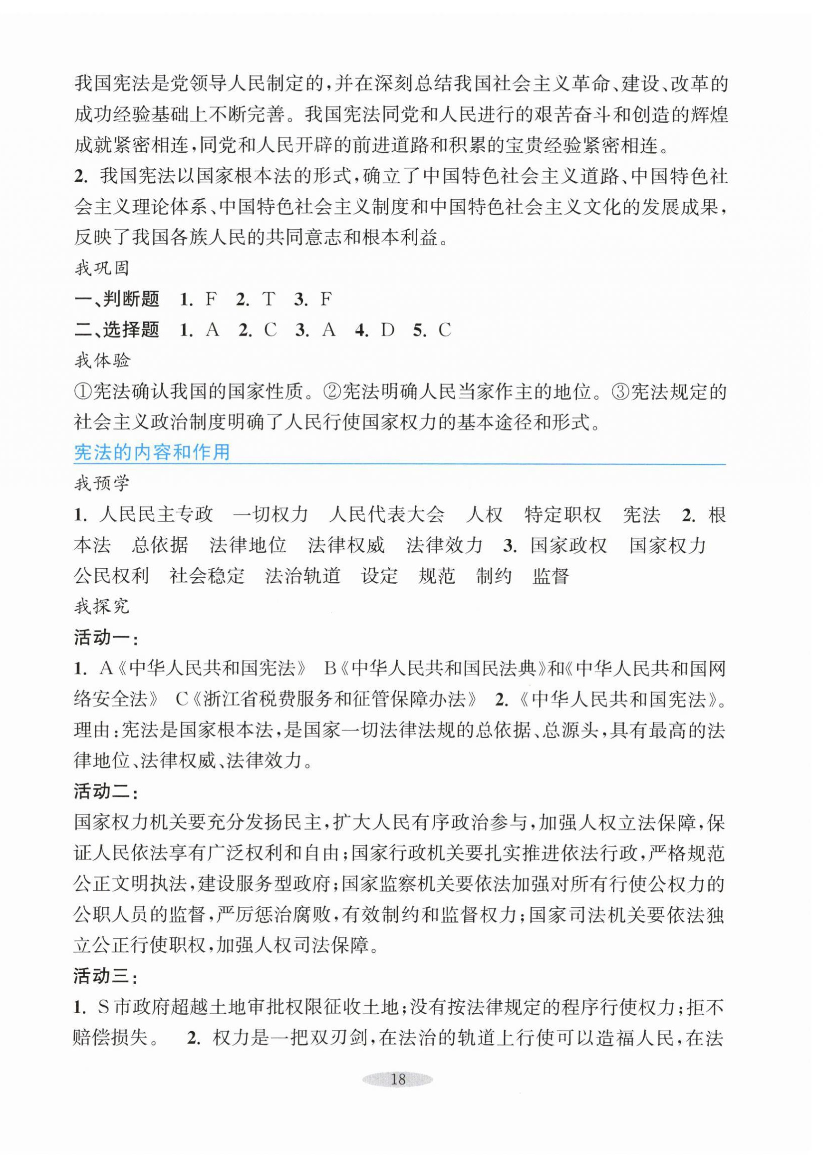 2026年预学与导学八年级道德与法治下册人教版&nbsp;第2页