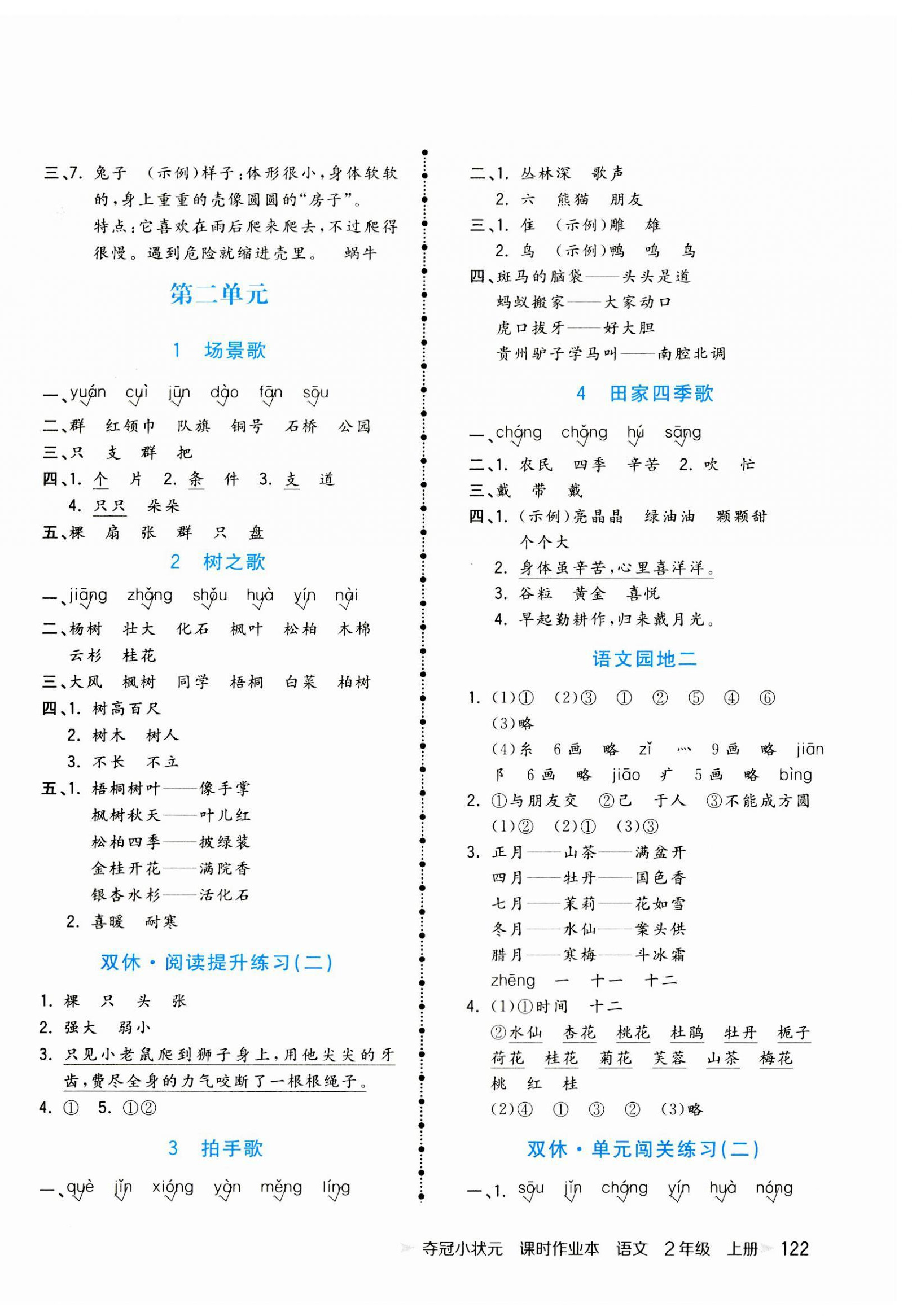 2023年夺冠小状元课时作业本二年级语文上册人教版 参考答案第2页