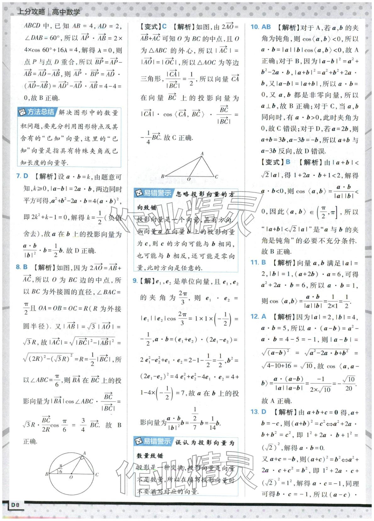 2025年上分攻略高中數(shù)學必修第二冊人教版&nbsp;第8頁