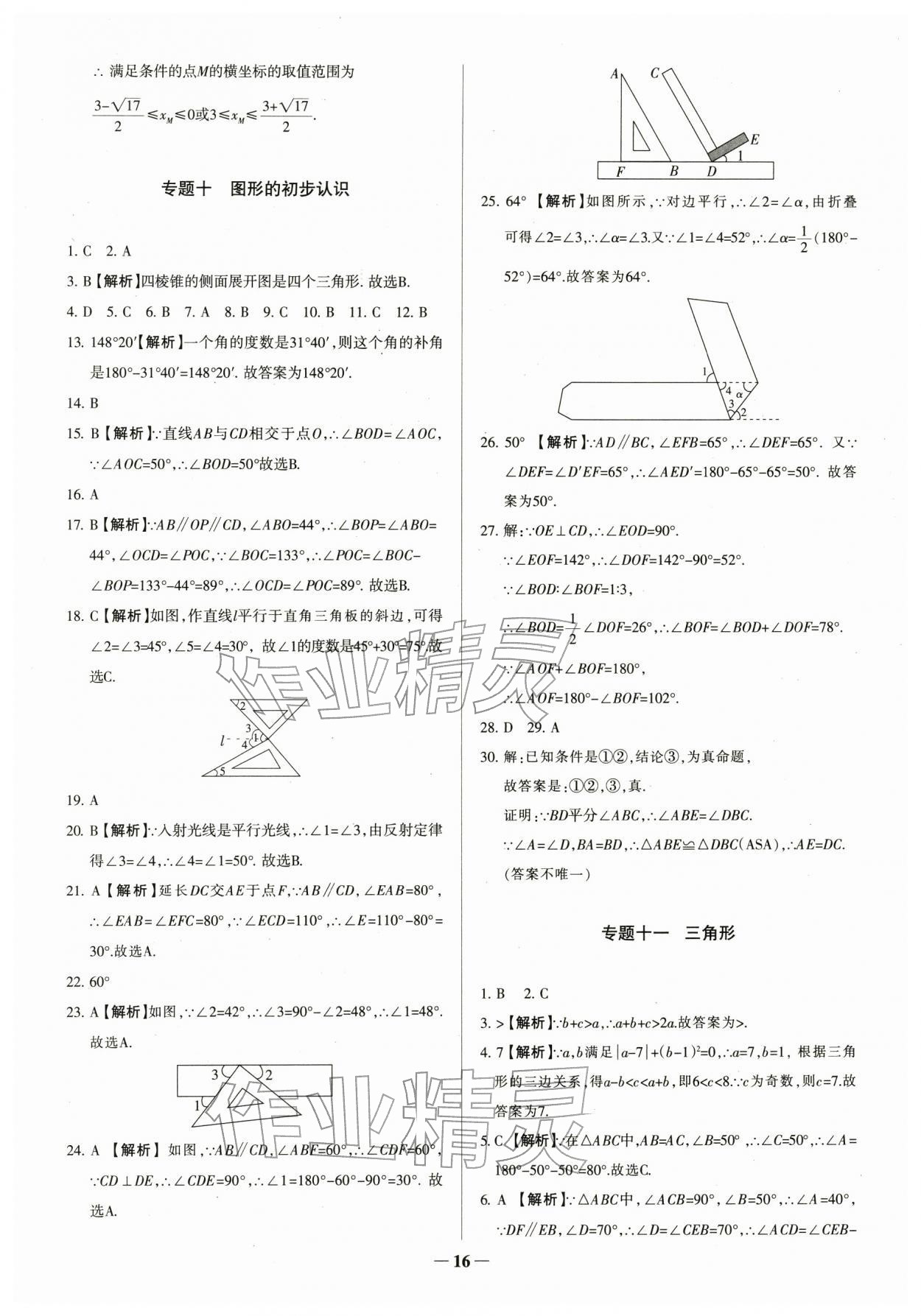 2026年中考真題分類集訓(xùn)數(shù)學(xué)&nbsp;參考答案第16頁(yè)