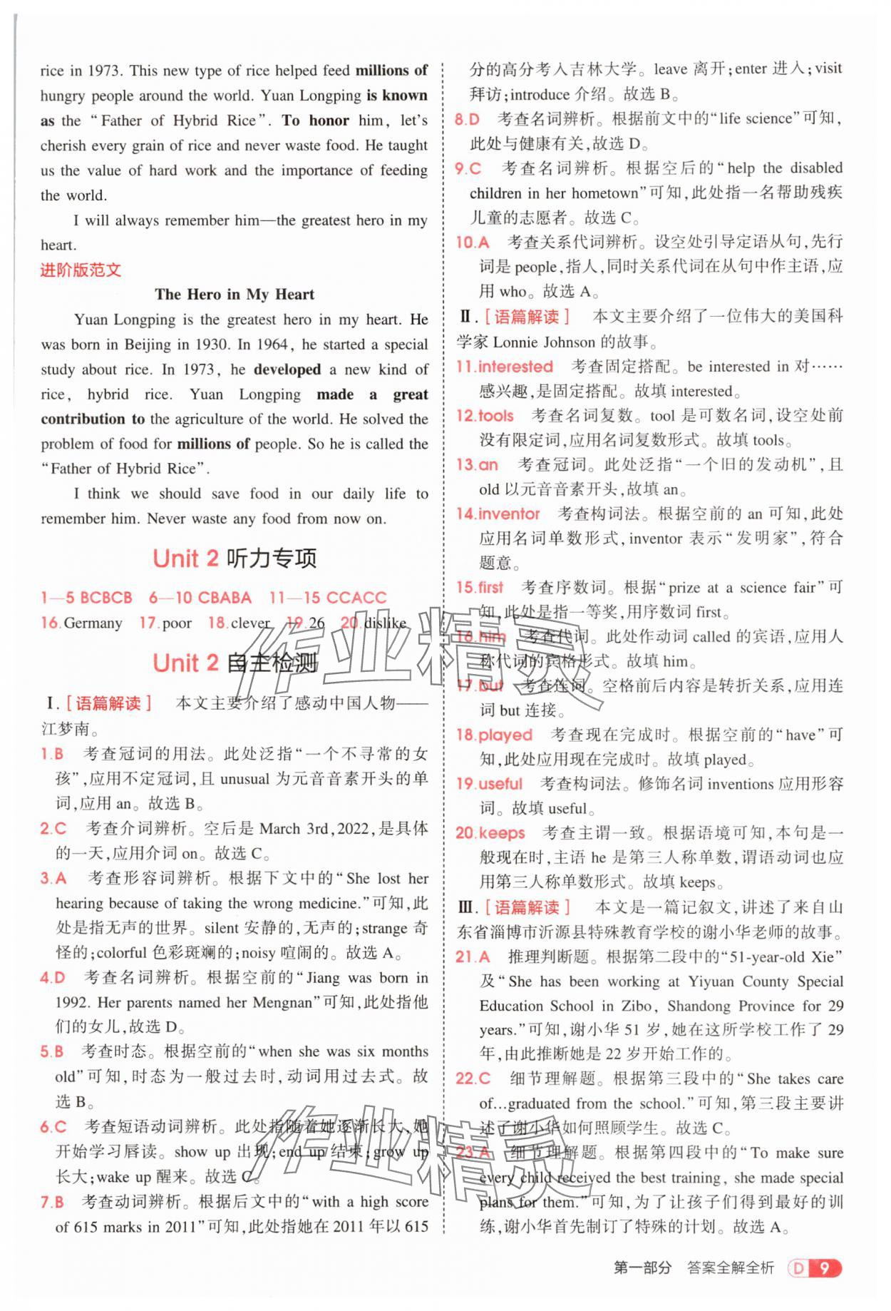 2025年5年中考3年模擬九年級英語全一冊冀教版 第9頁