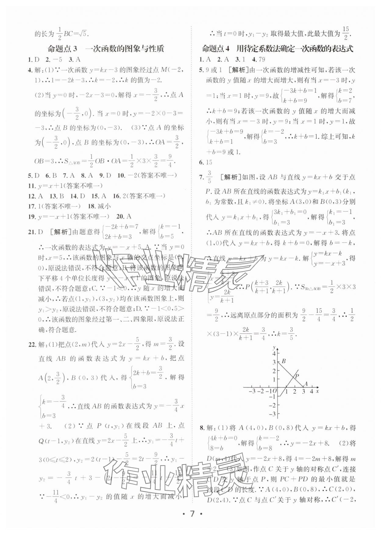 2025年中考零距離數(shù)學(xué)甘肅專版 參考答案第7頁